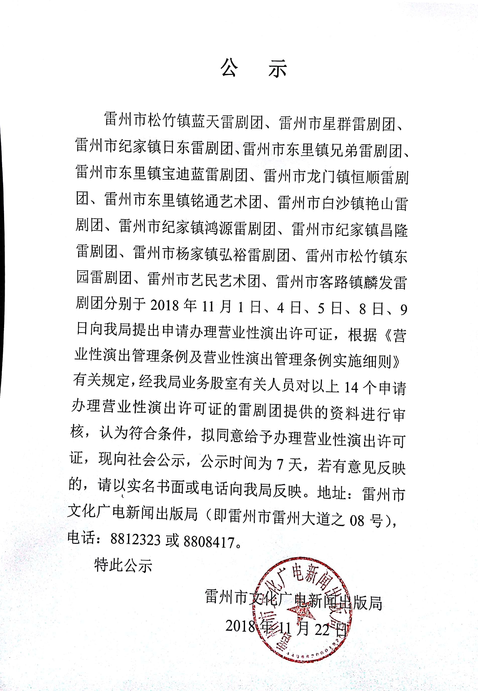 新办雷剧团2018.11.22.jpg