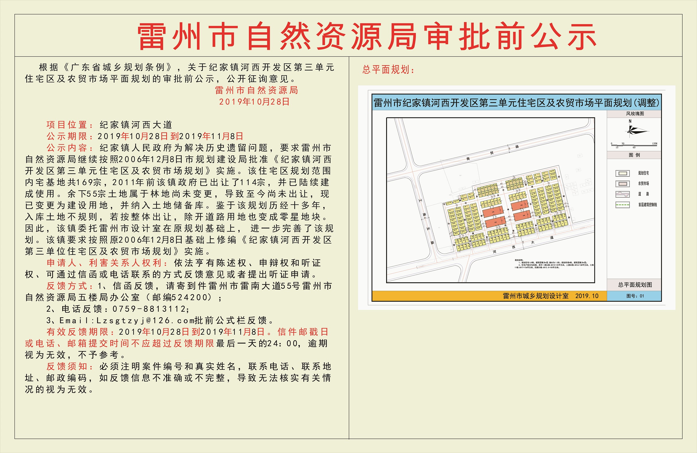 关于纪家镇河西开发区第三单元住宅区及农贸市场平面规划的审批前公示.jpg