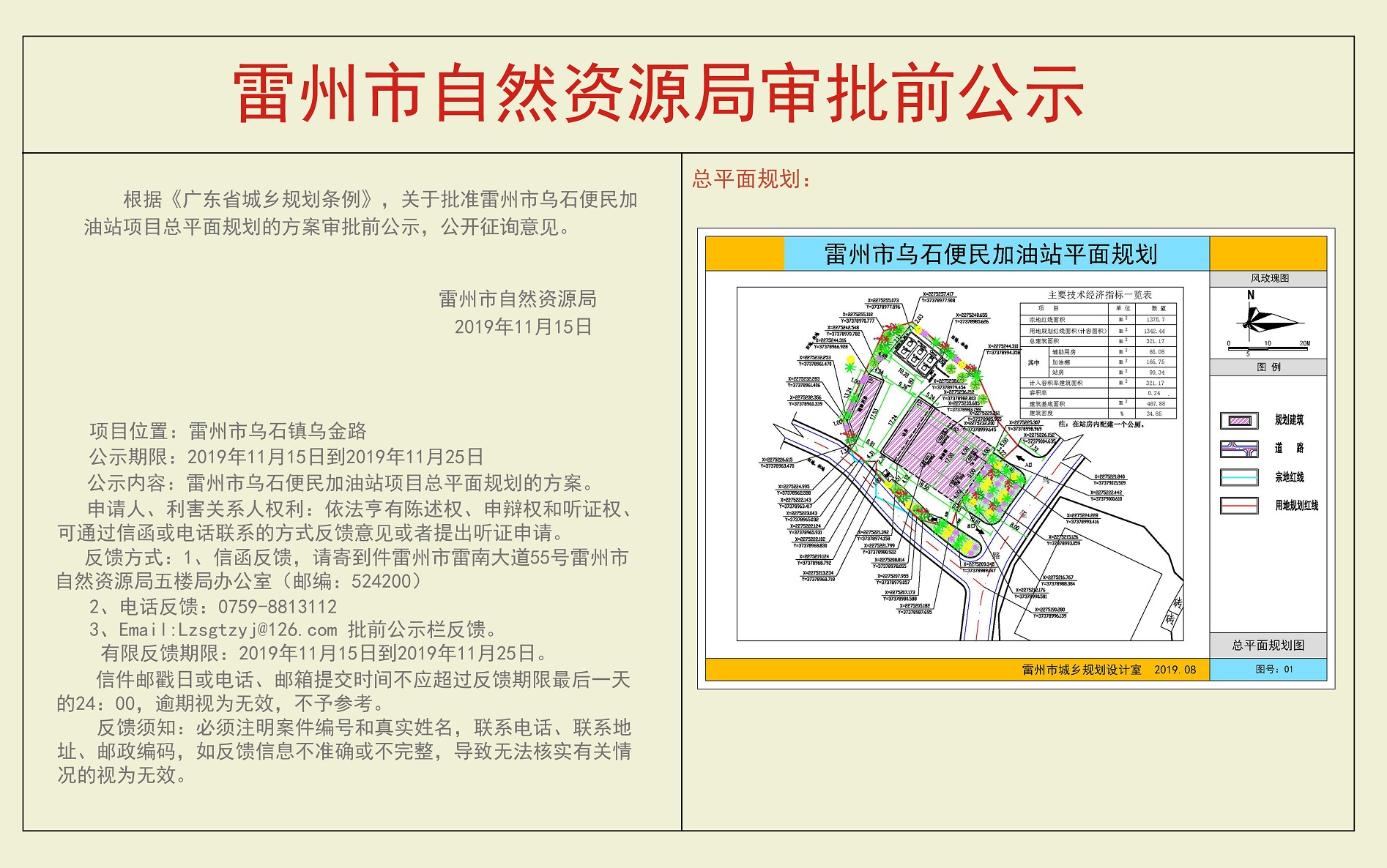 关于批准雷州市乌石便民加油站项目总平面规划的方案审批前公示.jpg