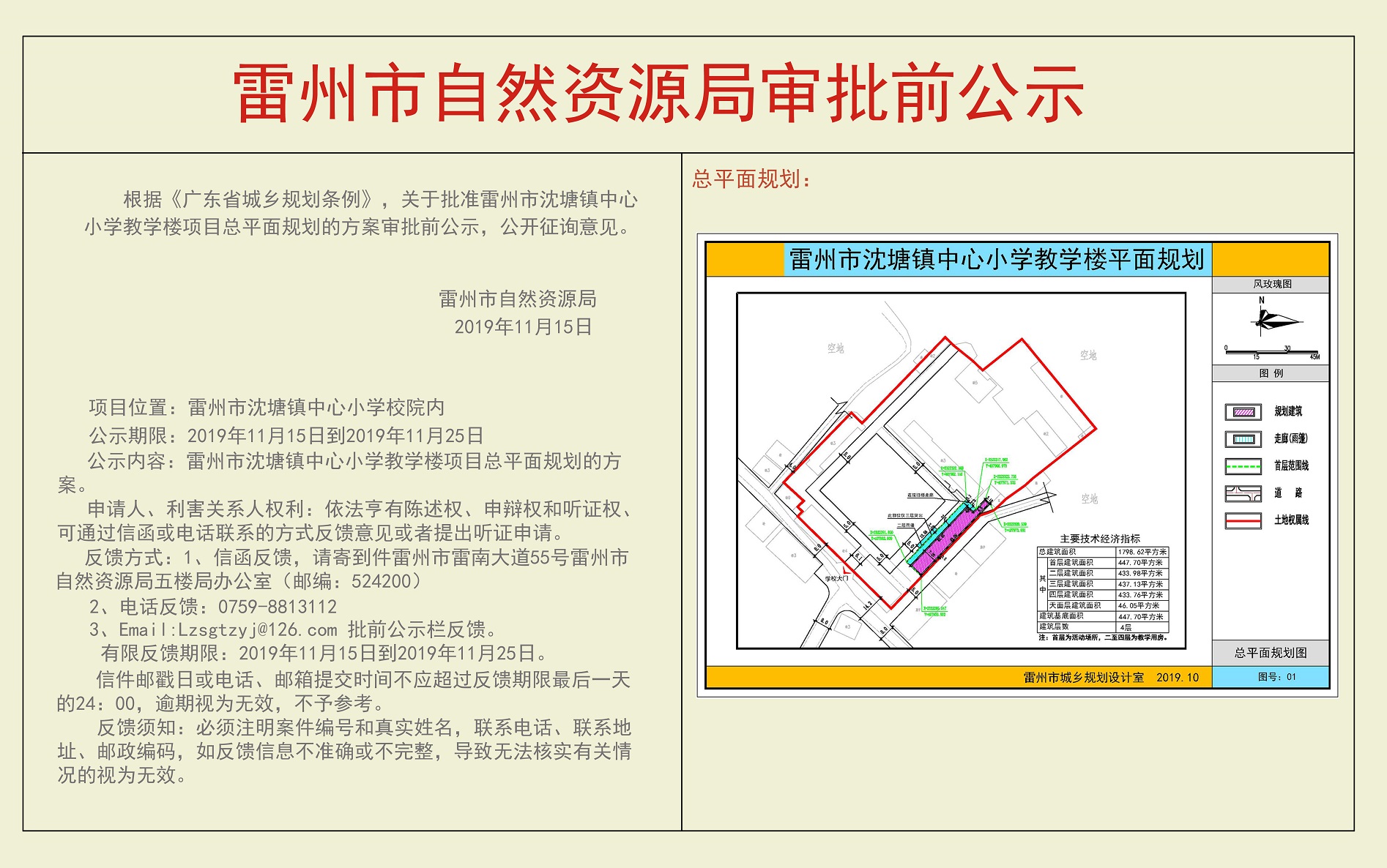 关于批准雷州市沈塘镇中心小学教学楼项目总平面规划的方案审批前公示.jpg