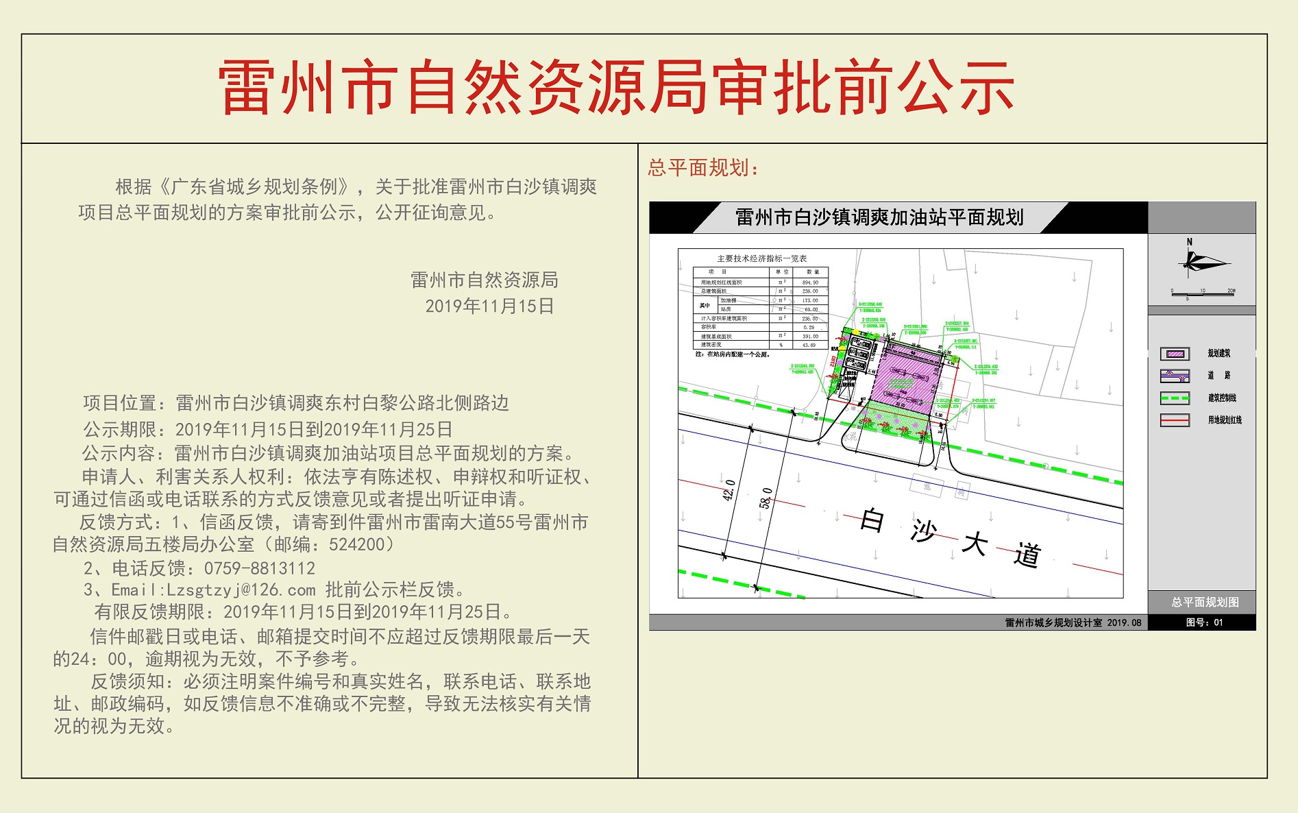 关于批准雷州市白沙镇调爽项目总平面规划的方案审批前公示.jpg
