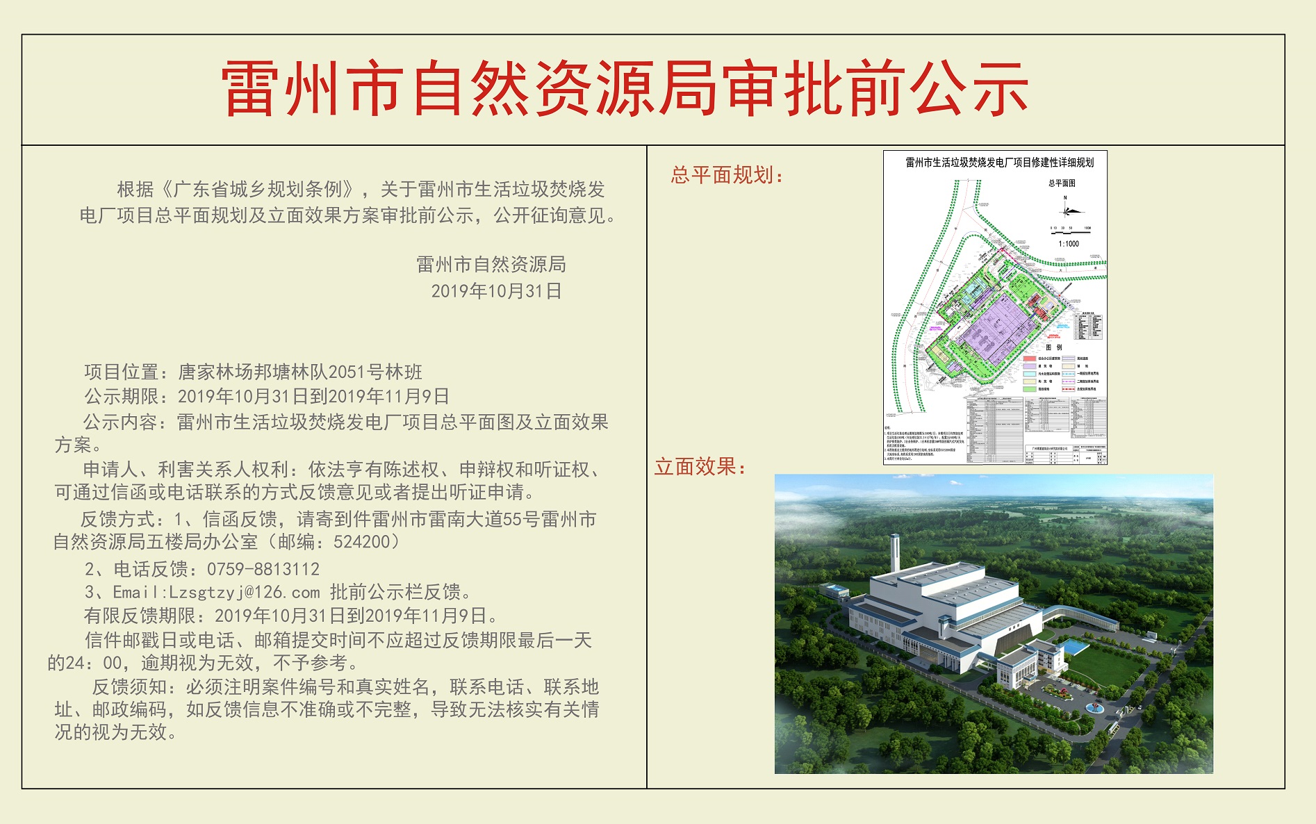 雷州市生活垃圾焚烧发电厂项目总平面规划及立面效果方案审批前公示.jpg