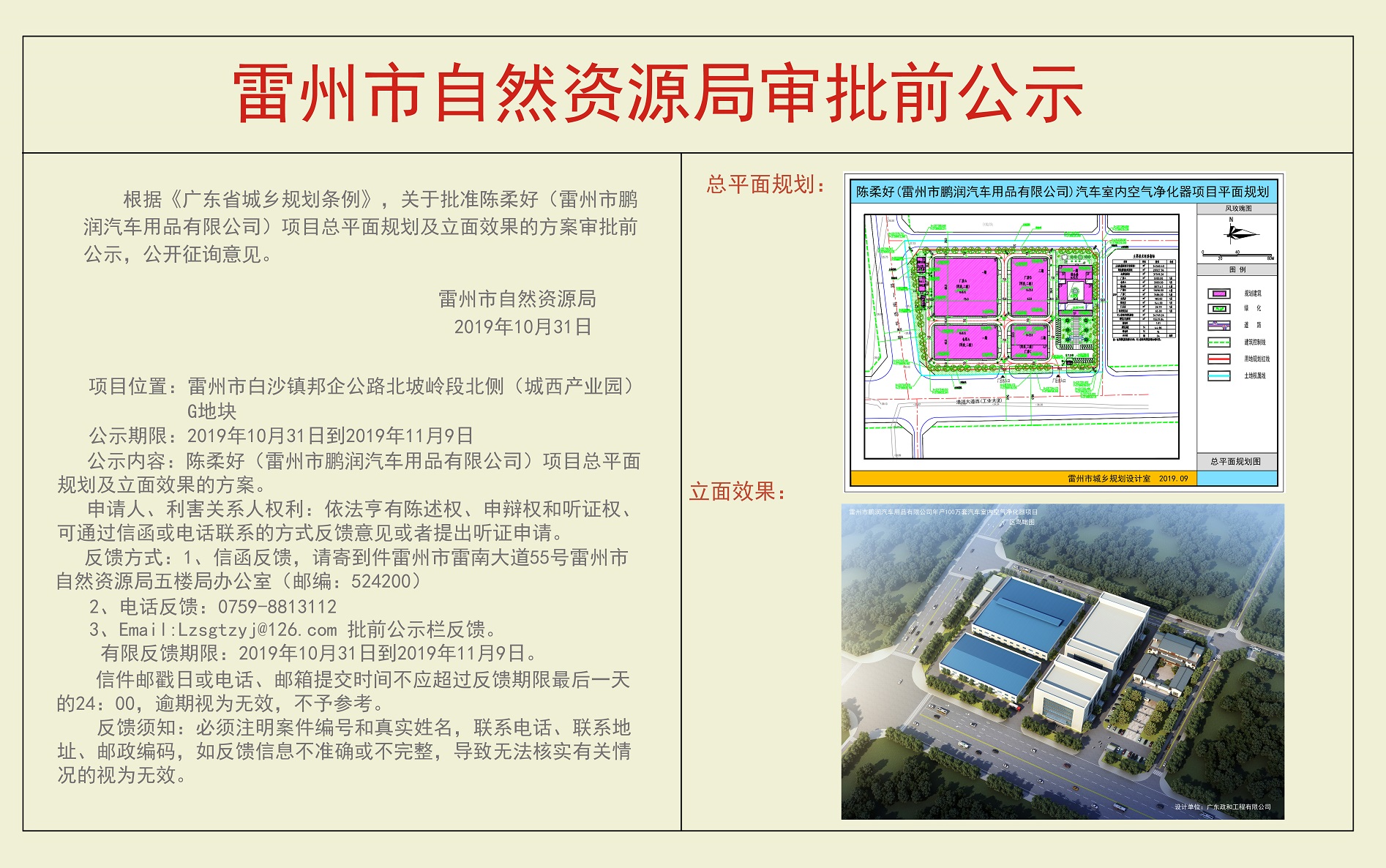 关于陈柔好（雷州市鹏润汽车用品有限公司）项目总平面规划及立面效果的方案审批前公示.jpg