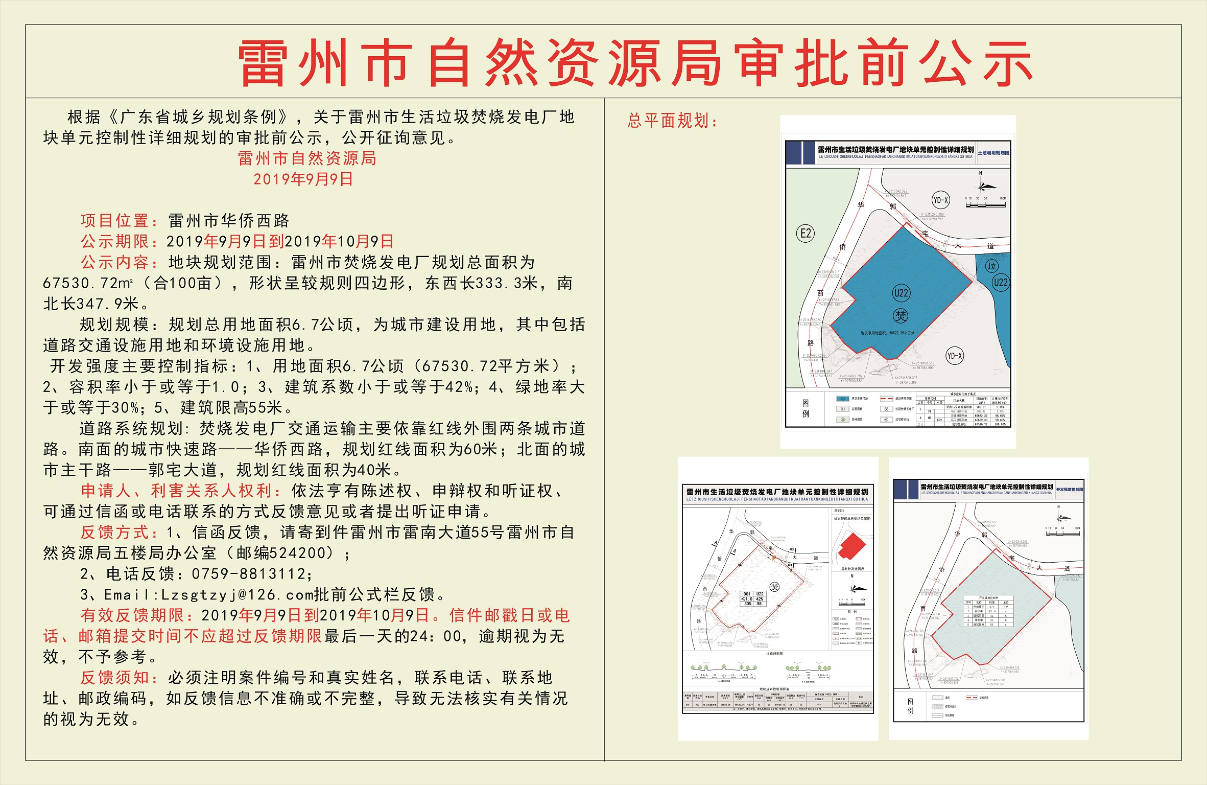 关于雷州市生活垃圾焚烧发电厂地块单元控制性详细规划的审批前公示 (1).jpg