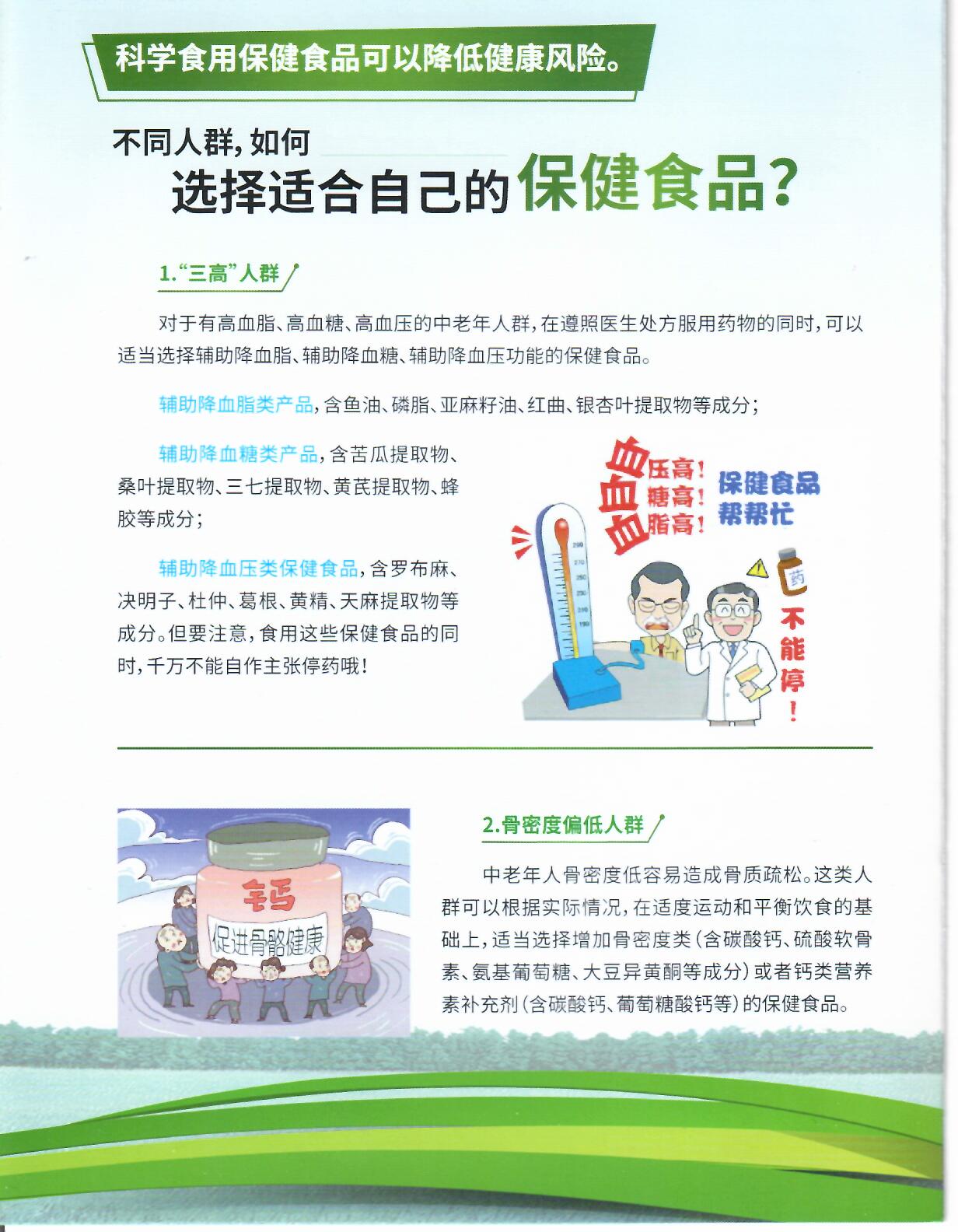 保健食品宣传004.jpg