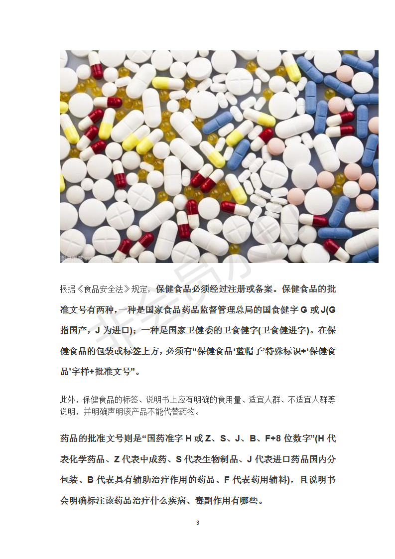 关于保健食品、保健品，这篇文章说清楚了！（附防骗指南）_03.png