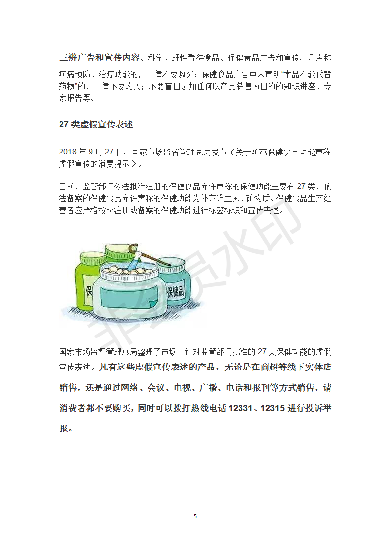 关于保健食品、保健品，这篇文章说清楚了！（附防骗指南）_05.png