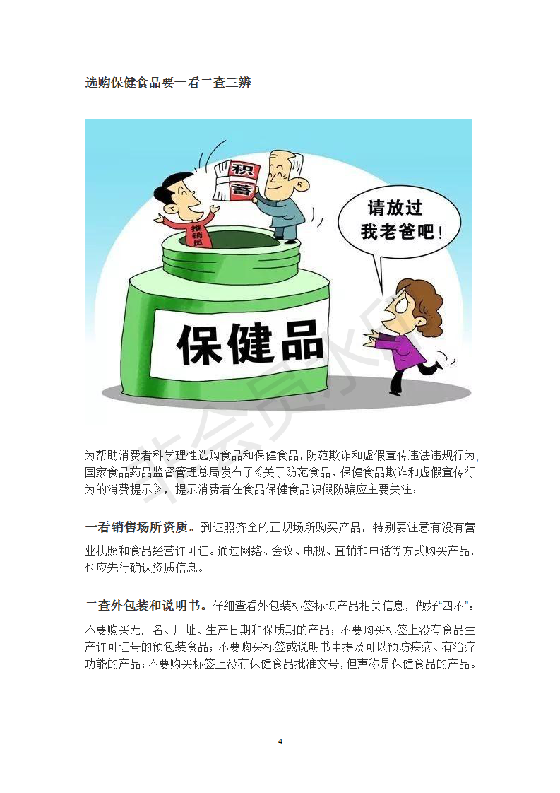 关于保健食品、保健品，这篇文章说清楚了！（附防骗指南）_04.png