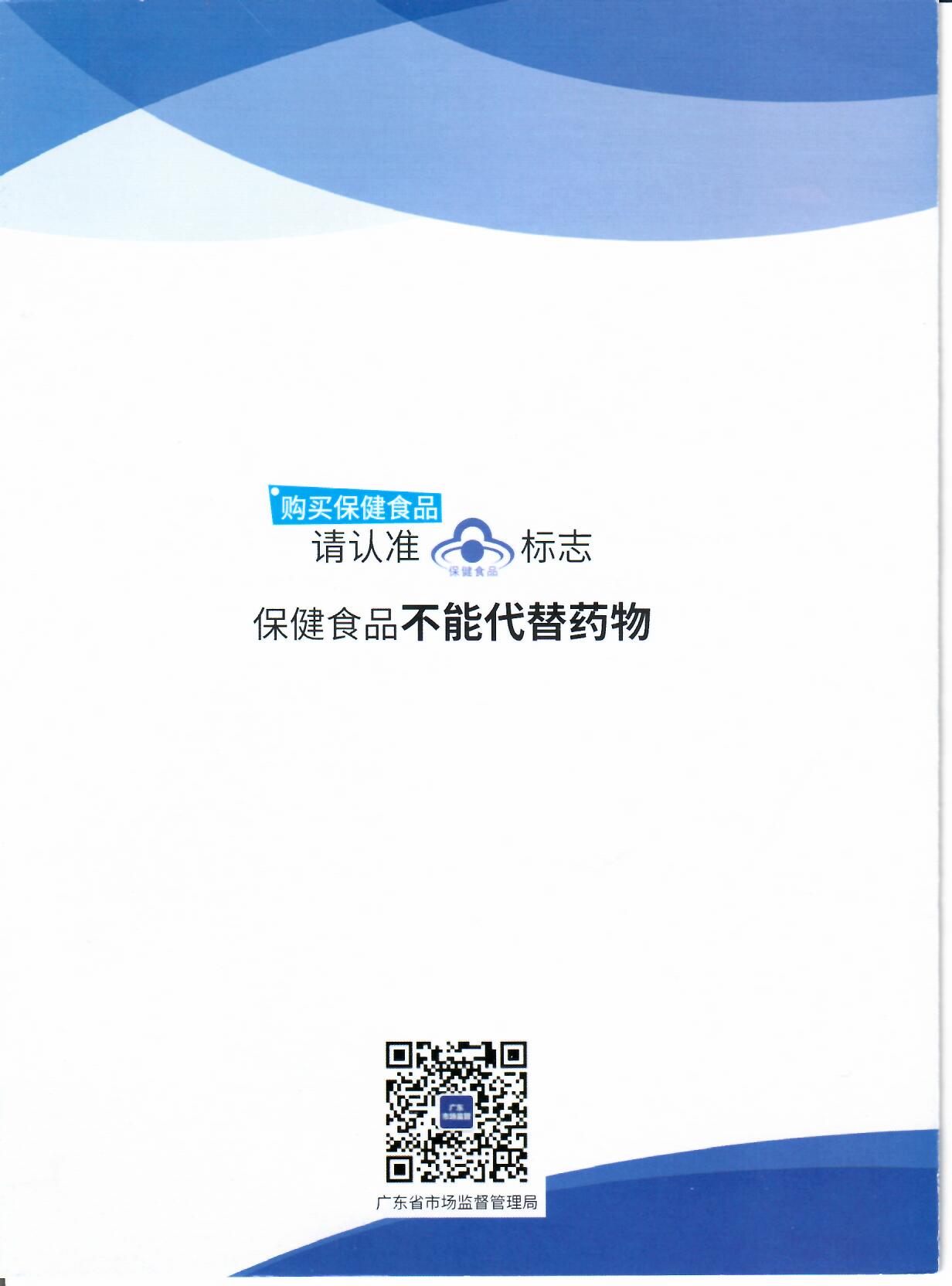 保健食品宣传008.jpg