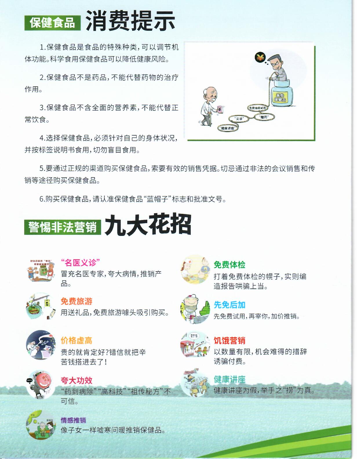 保健食品宣传003.jpg