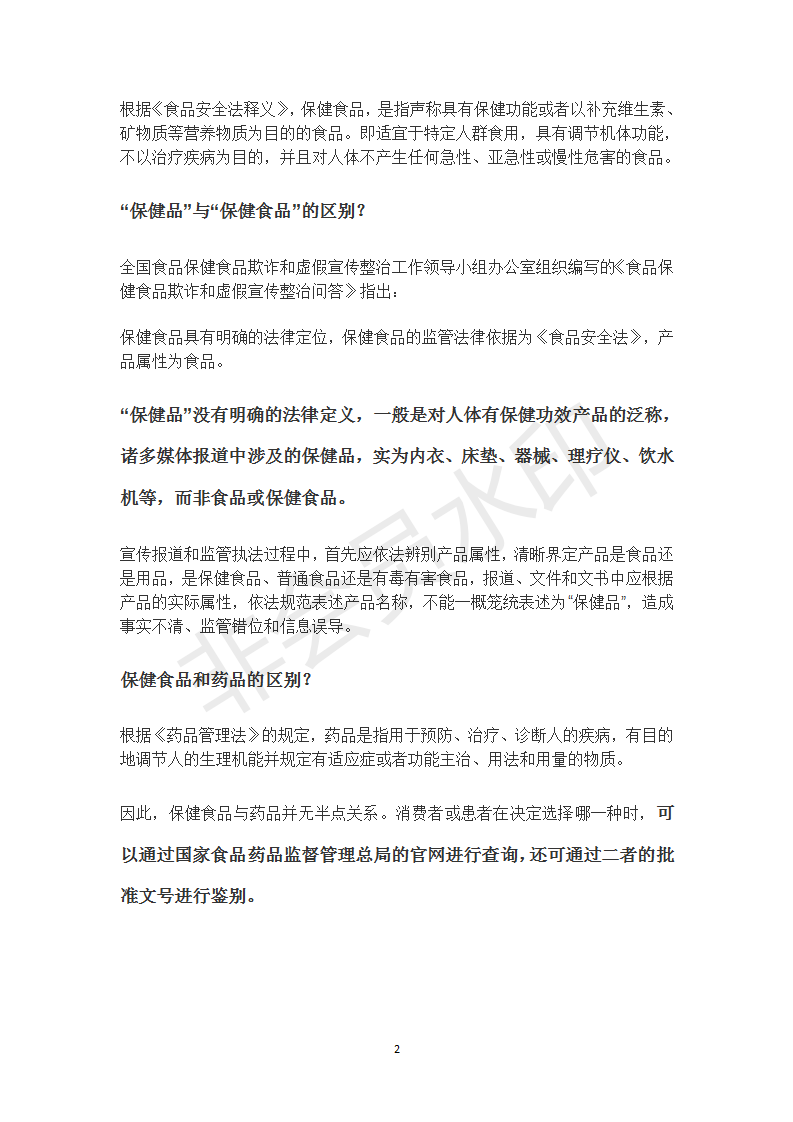 关于保健食品、保健品，这篇文章说清楚了！（附防骗指南）_02.png