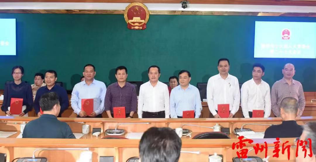 雷州市第十六届人大常委会举行第27次会议通过机构改革最新一批人事