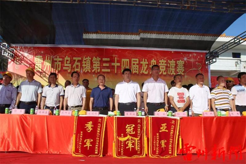 雷州市领导翟泽渊及乌石镇,村有关负责人出席龙舟竞渡赛.