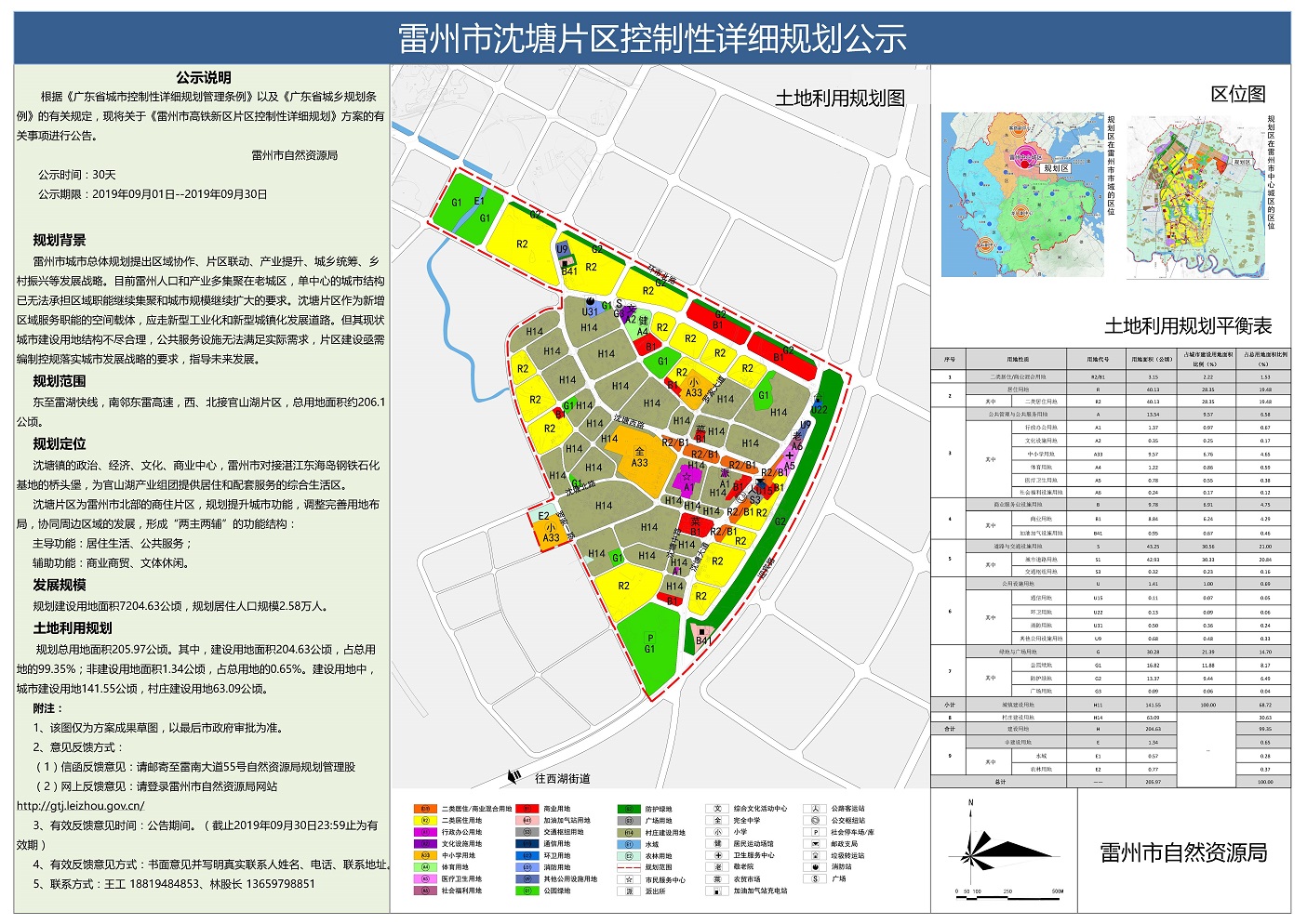 雷州市沈塘片区控制性详细规划公示