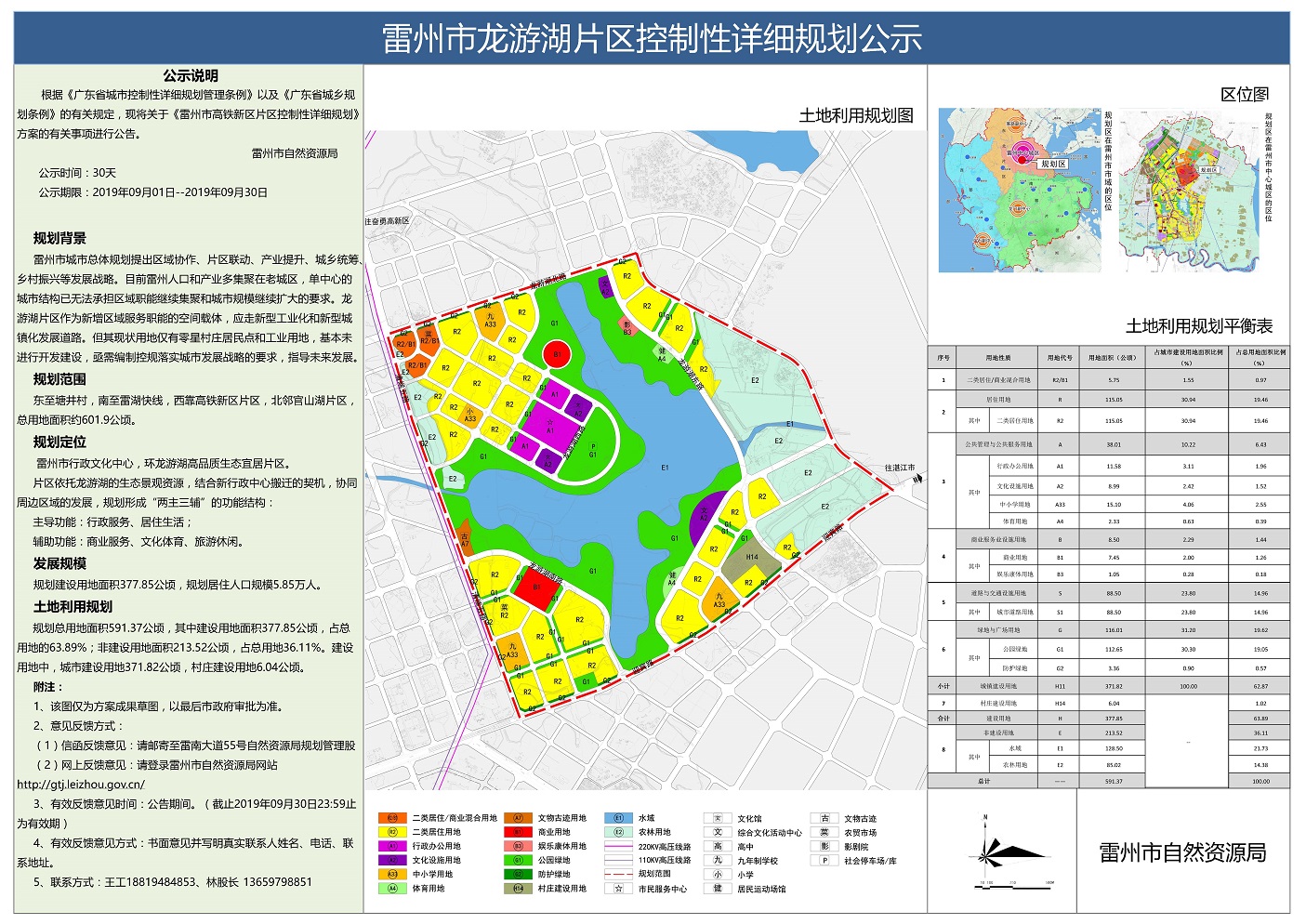 雷州市龙游湖片区控制性详细规划公示