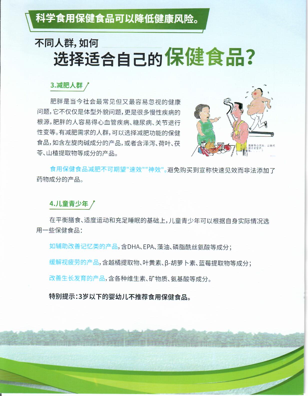 保健食品宣传 享受健康美好生活