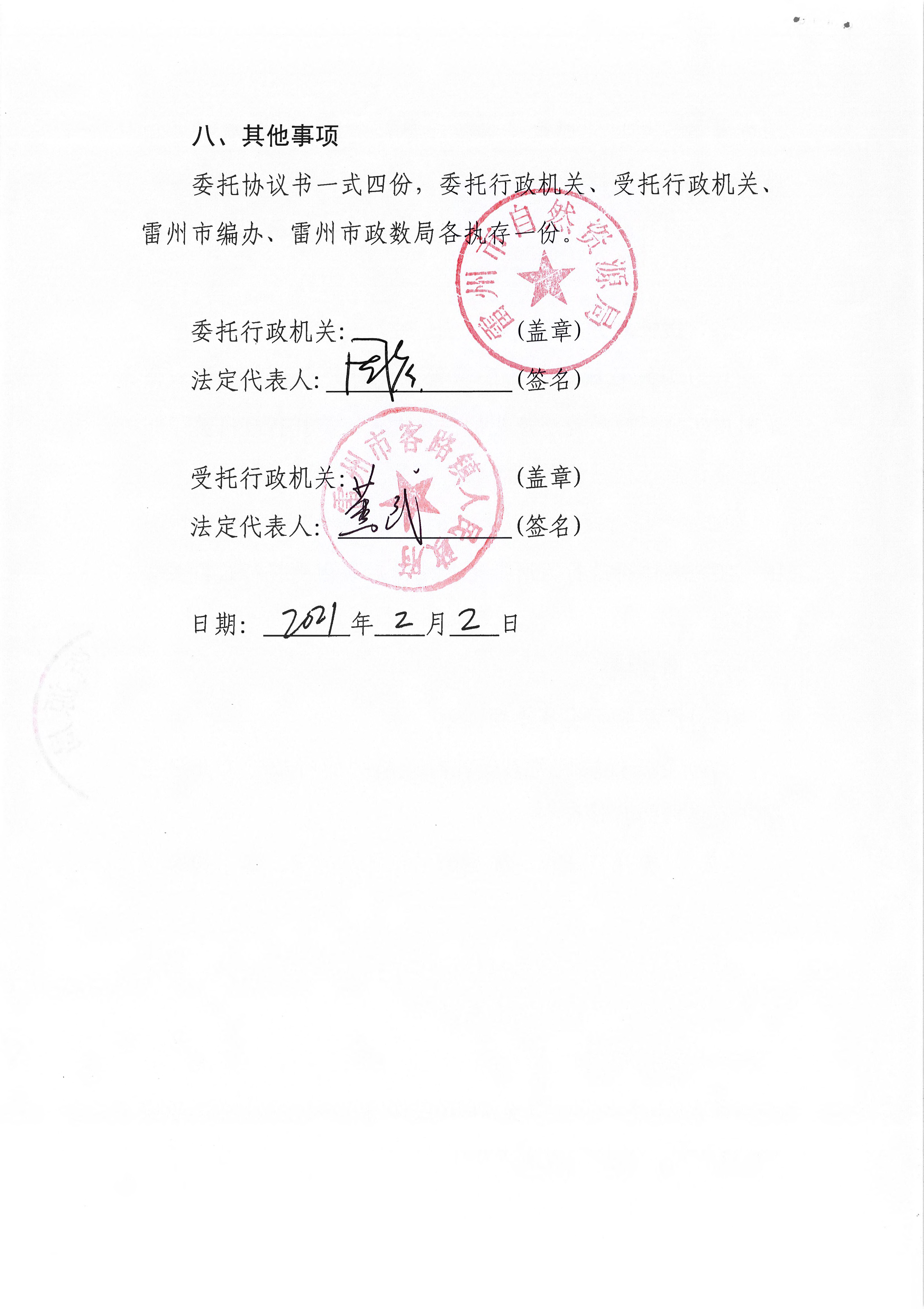 委托协议书（客路镇）_页面_6.jpg