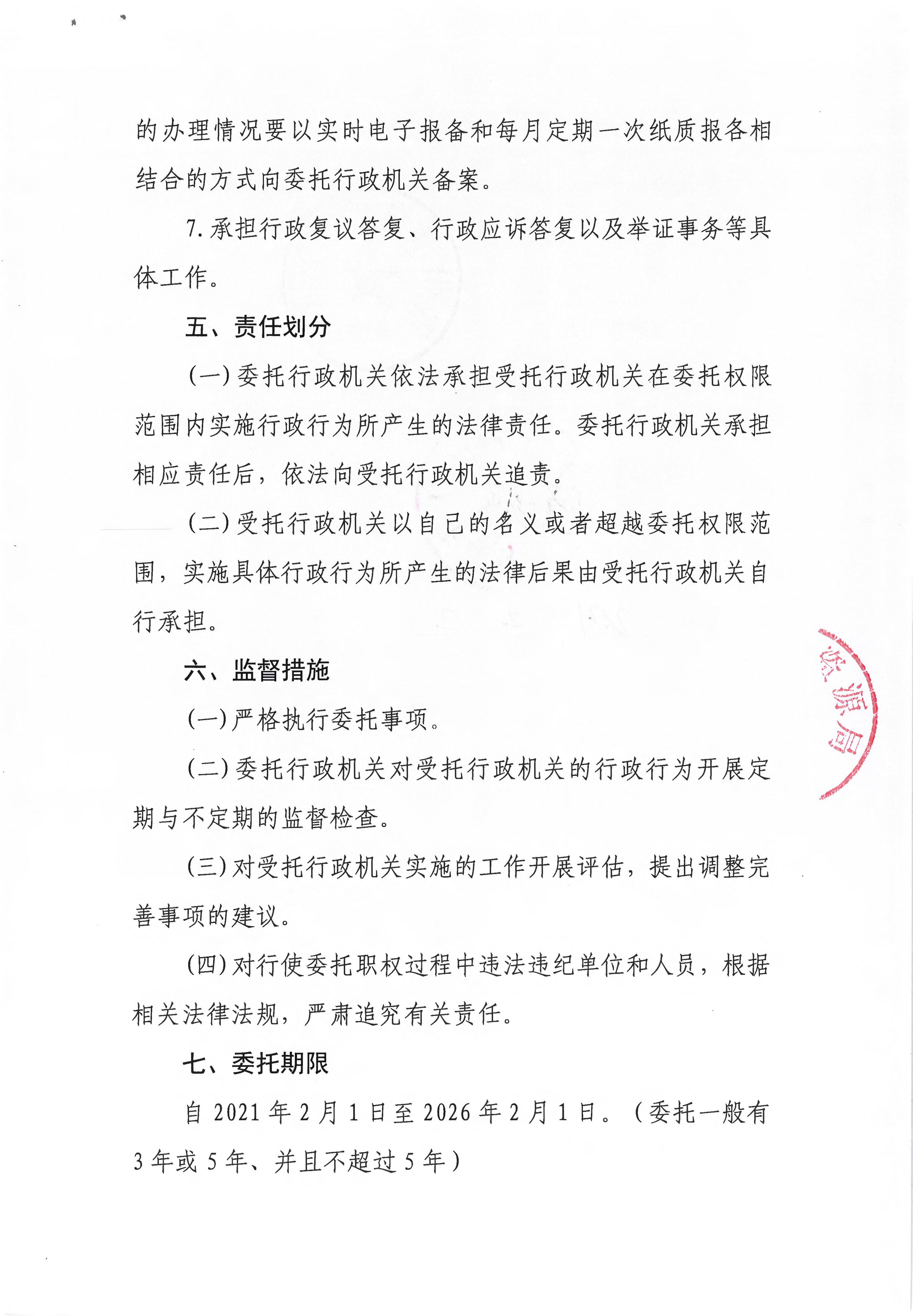 委托协议书（客路镇）_页面_5.jpg