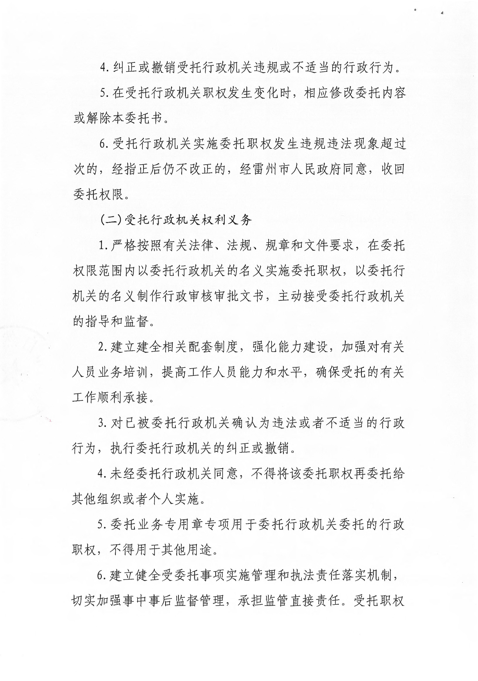 委托协议书（客路镇）_页面_4.jpg