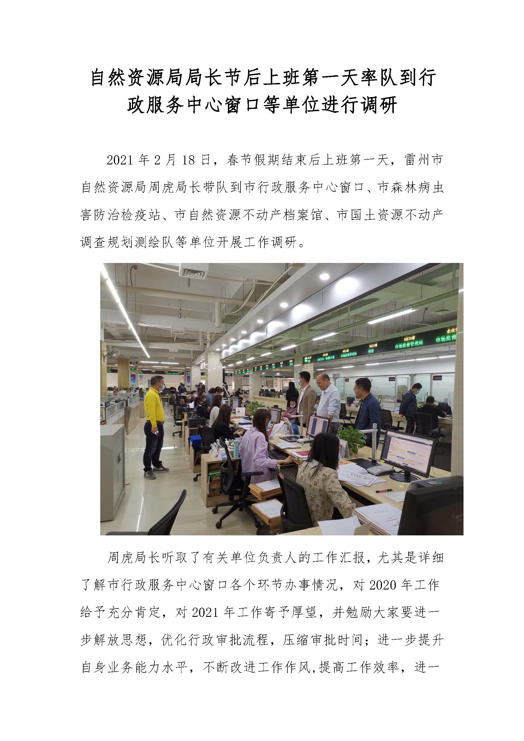 自然资源局局长节后上班第一天率队到行政服务中心窗口等单位进行调研2021-2-22_20210223110137_页面_1.jpg