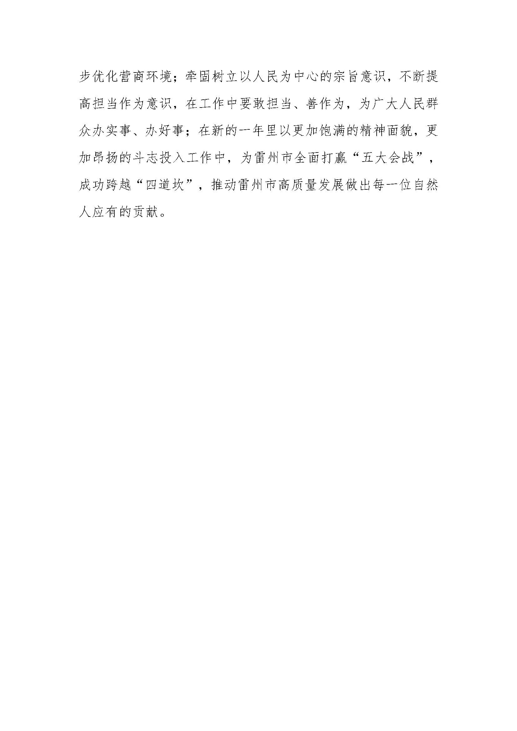自然资源局局长节后上班第一天率队到行政服务中心窗口等单位进行调研2021-2-22_20210223110137_页面_2.jpg
