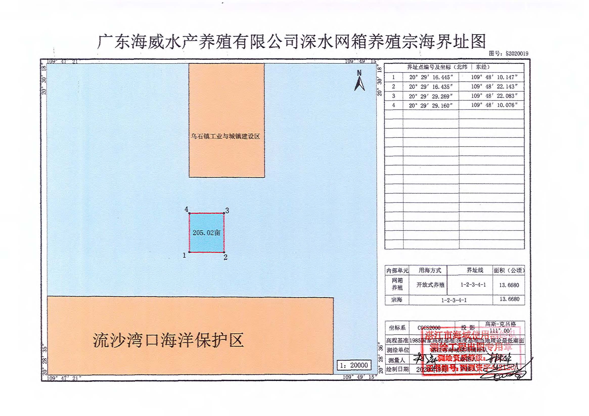 海域使用审批前公示_页面_3.jpg