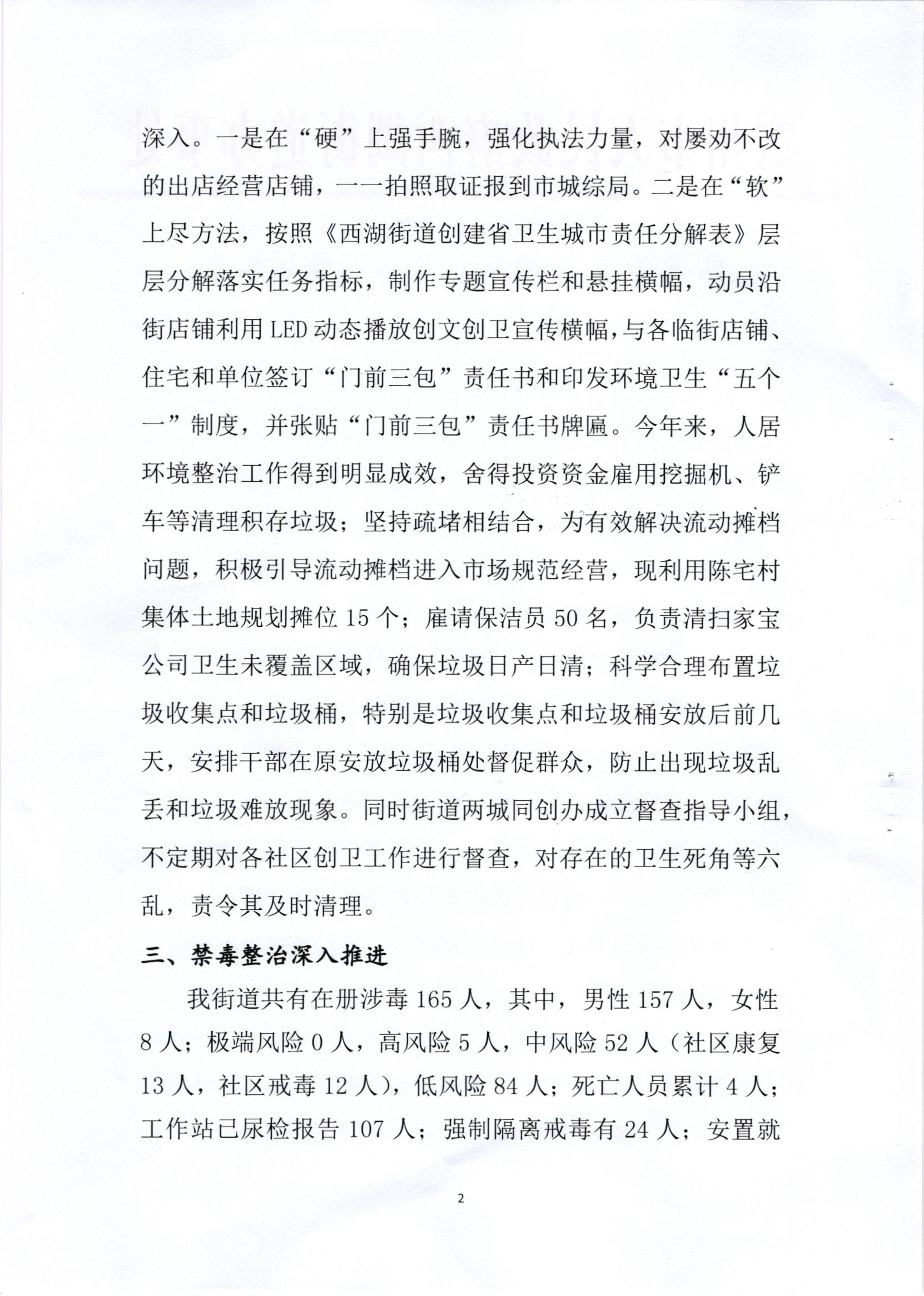 西湖街道2020年法治政府建设报告_页面_2.png