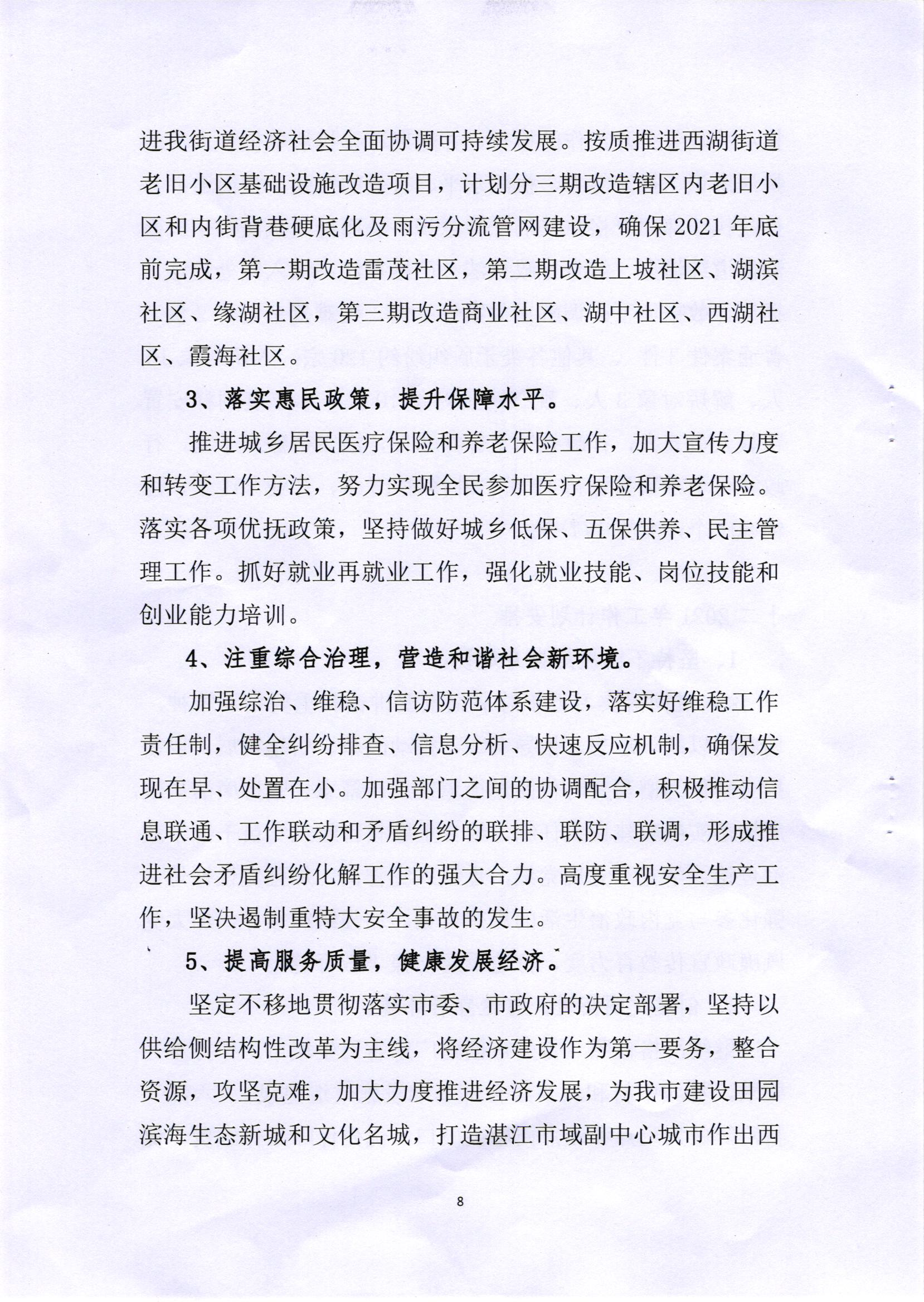 西湖街道2020年法治政府建设报告_页面_8.png