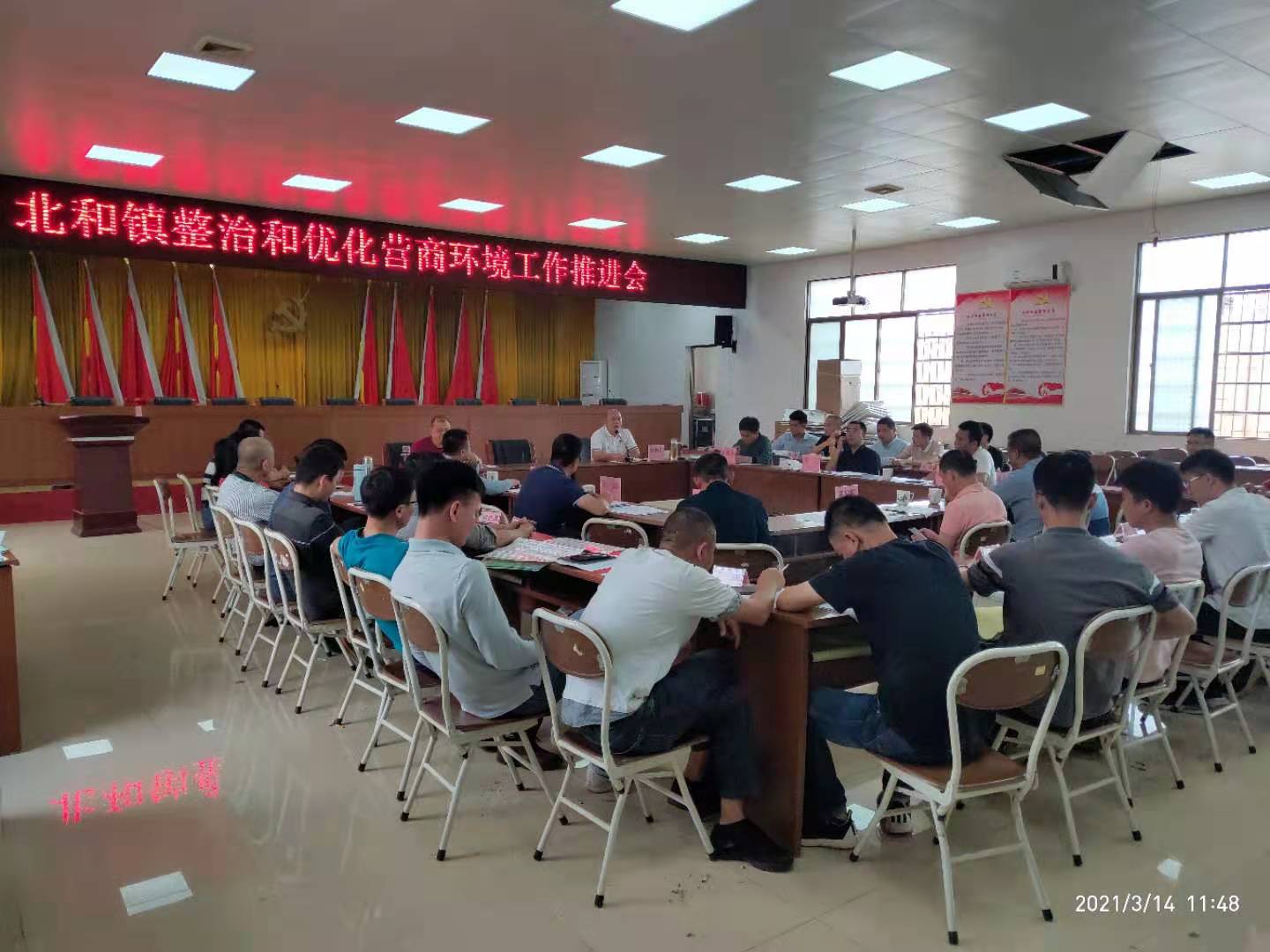 北和镇召开整治与优化营商环境工作会议.jpg