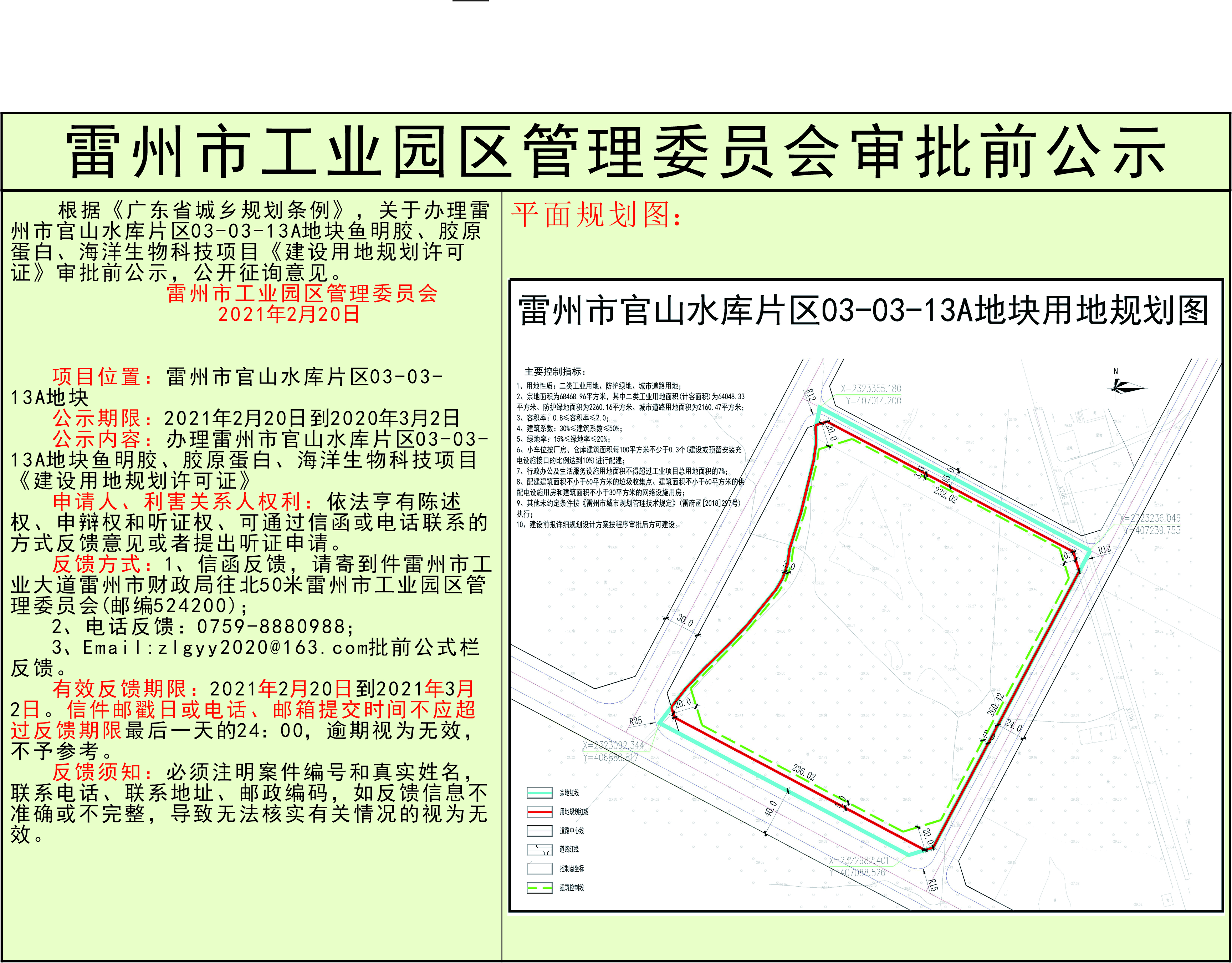 用地规划许可证公示1.jpg