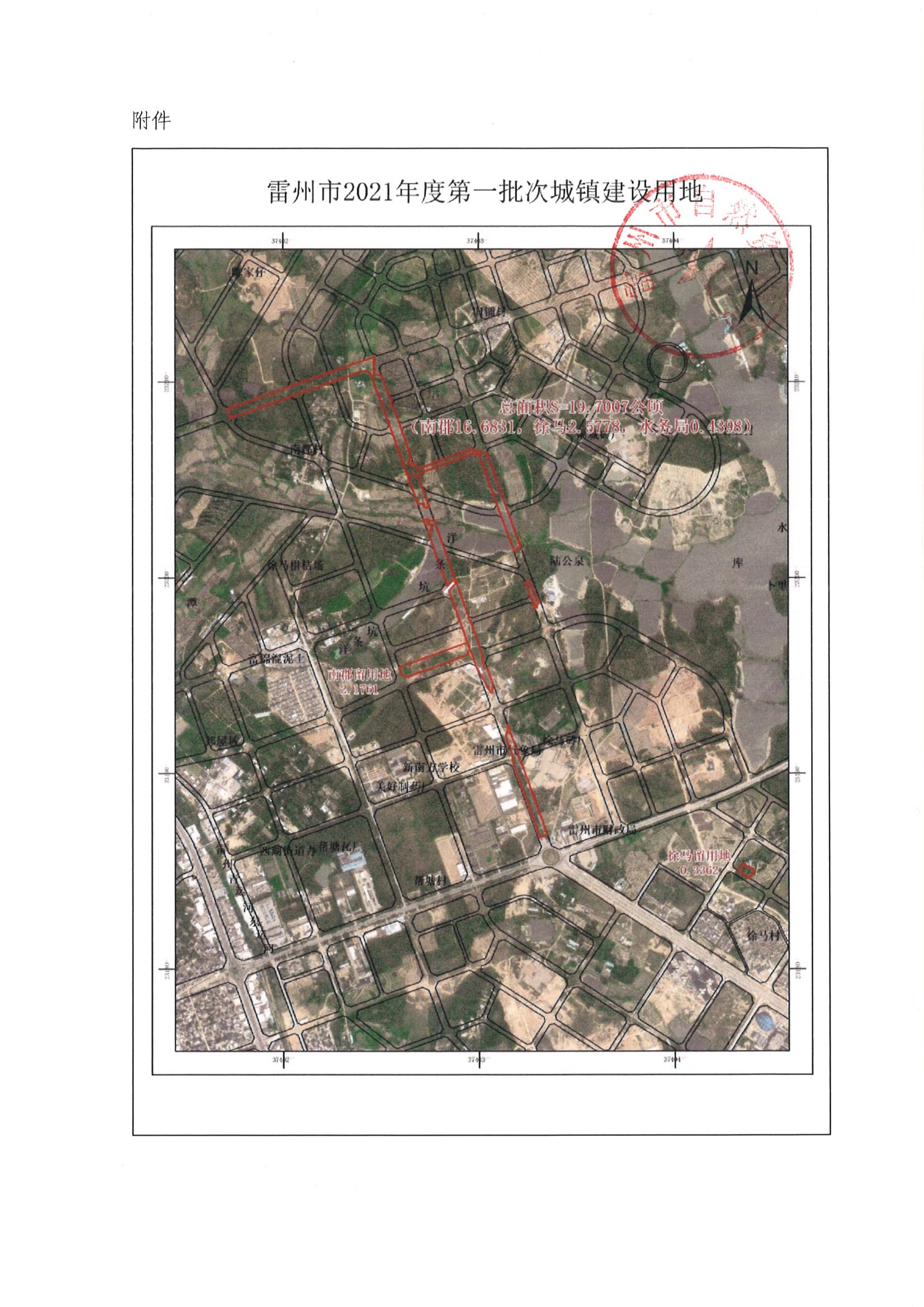 雷州市2021年度第一批次城镇建设用地土地征收社会稳定风险评估公示及公众参与公告_页面_3.jpg