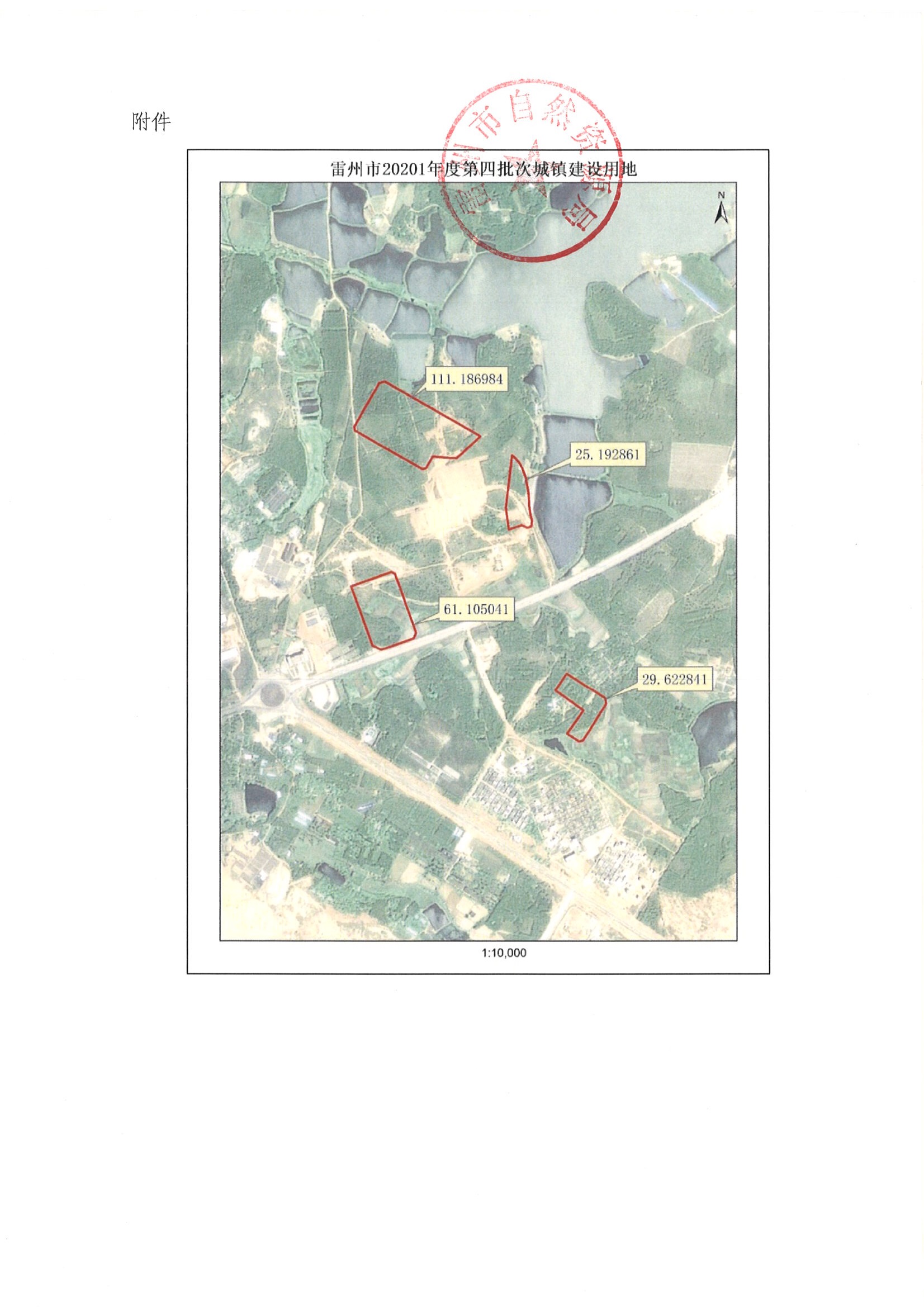 雷州市2021年度第四批次城镇建设用地土地征收社会稳定风险评估公示及公众参与公告_页面_3.jpg