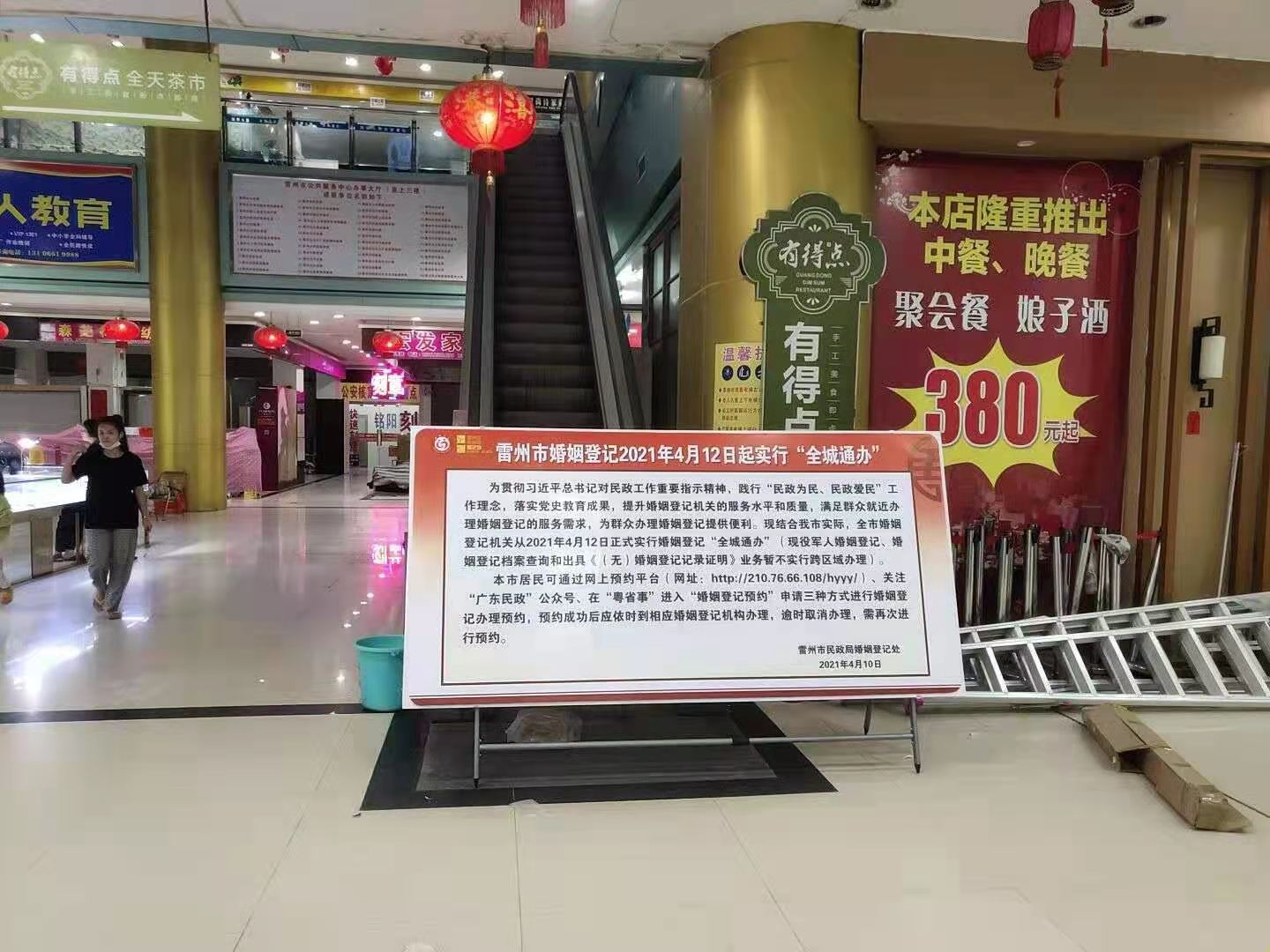 雷州市婚姻登记2021年4月12日起实行“全城通办”2.jpg