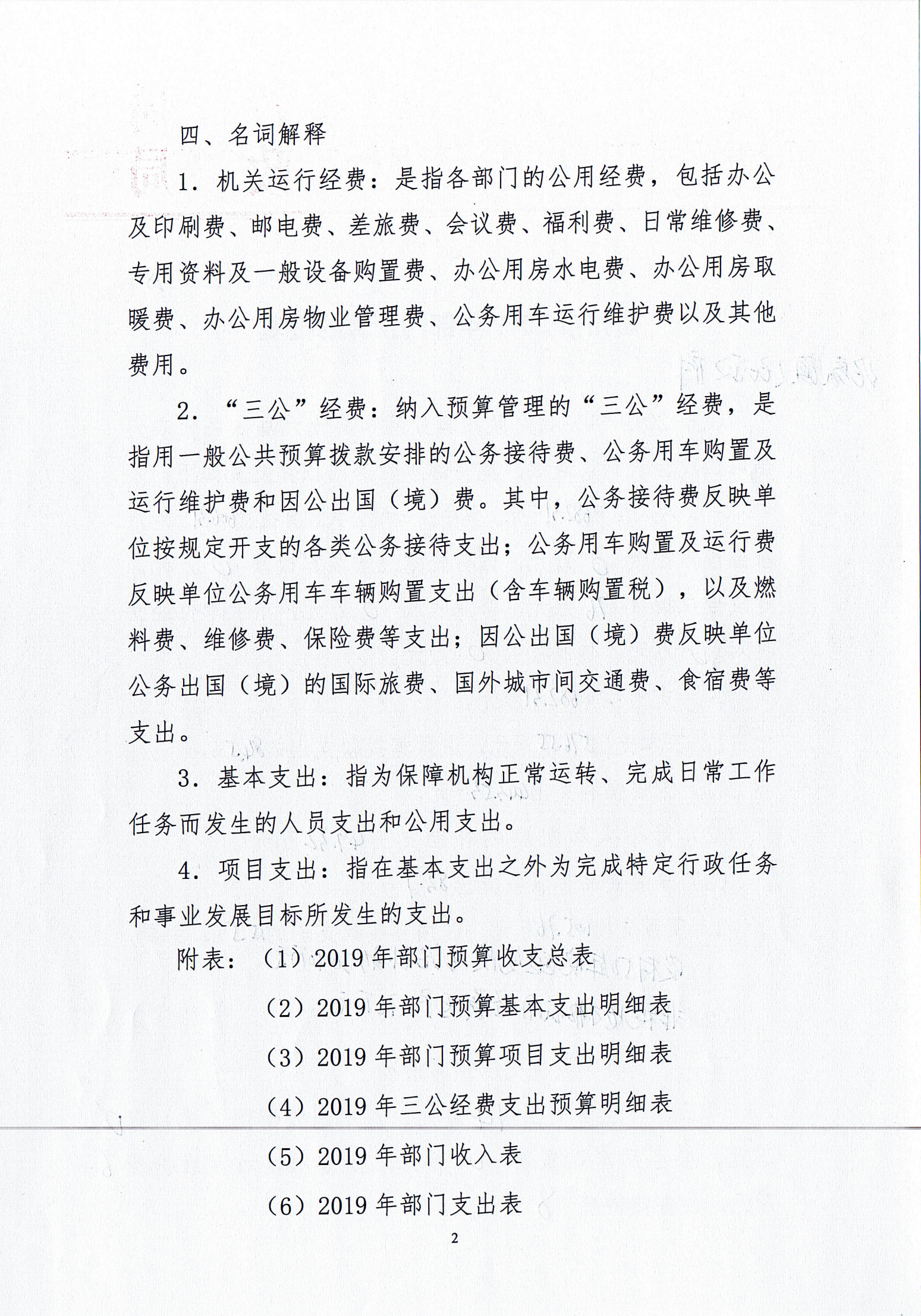 2019年雷州市纪家镇人民政府预算批复_01.png