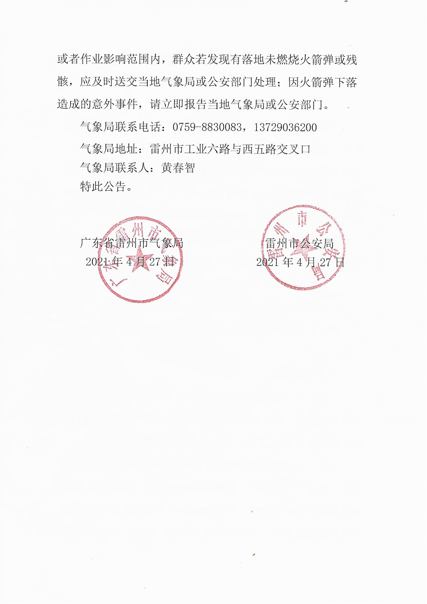 2021人影作业公告_页面_2.png