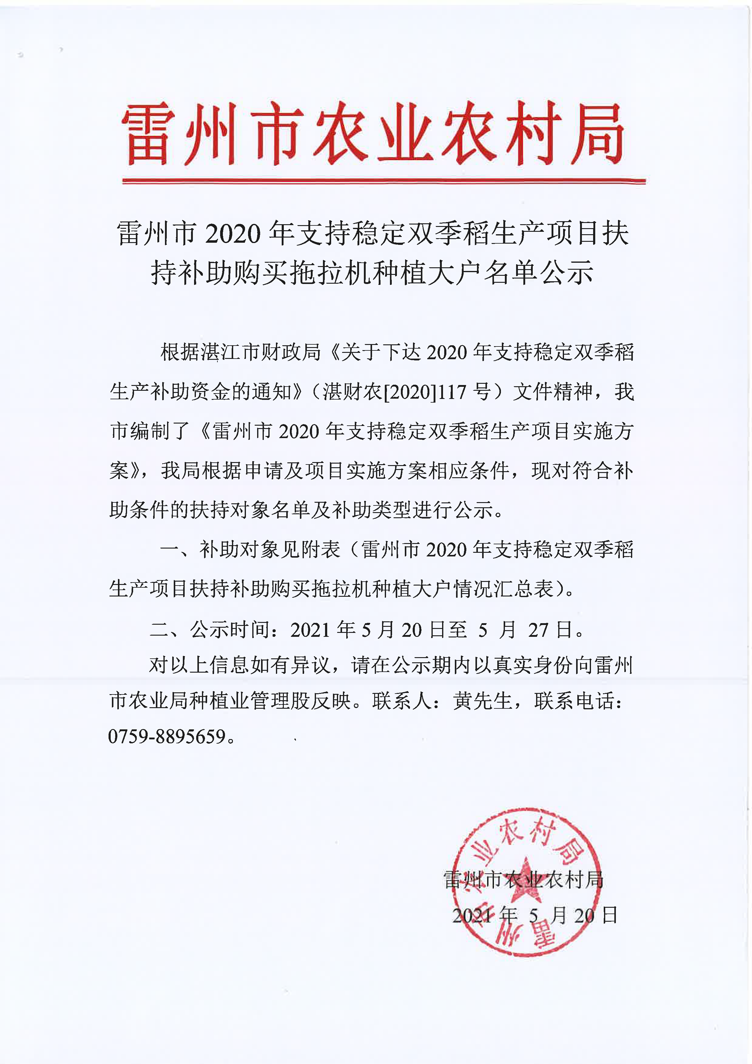 雷州市2020年支持稳定双季稻生产项目扶持补助购买拖拉机种植大户名单公示_页面_2.png