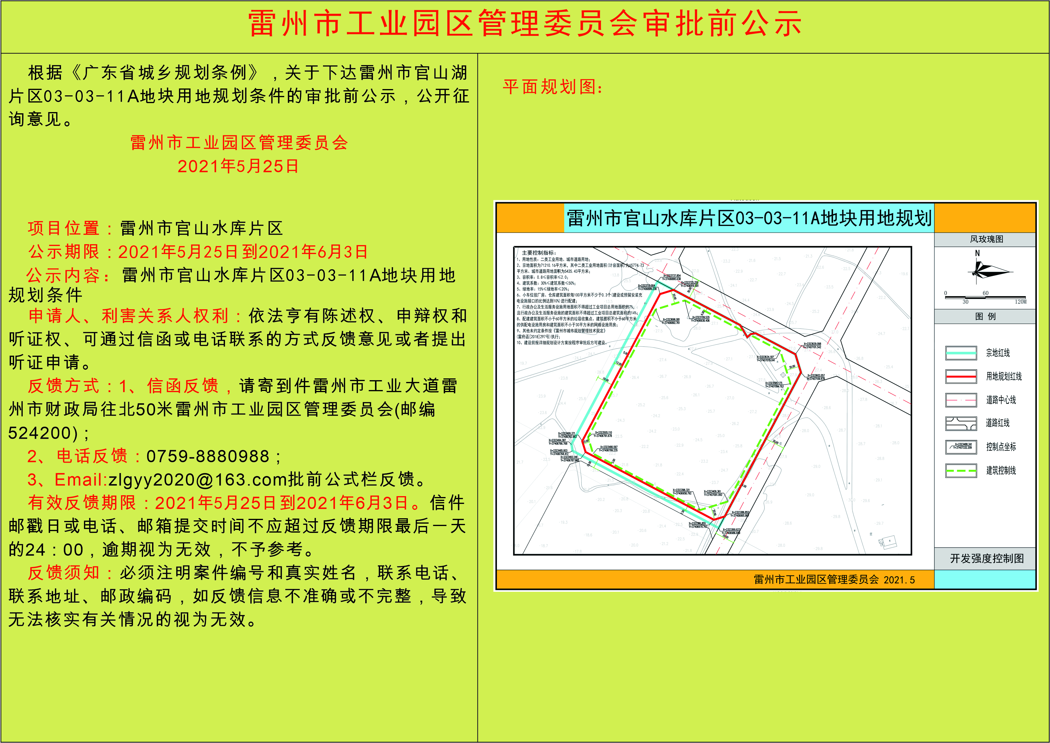 雷州市官山水库片区03-03-11A地块用地规划(0506最终版）公示文件.jpg