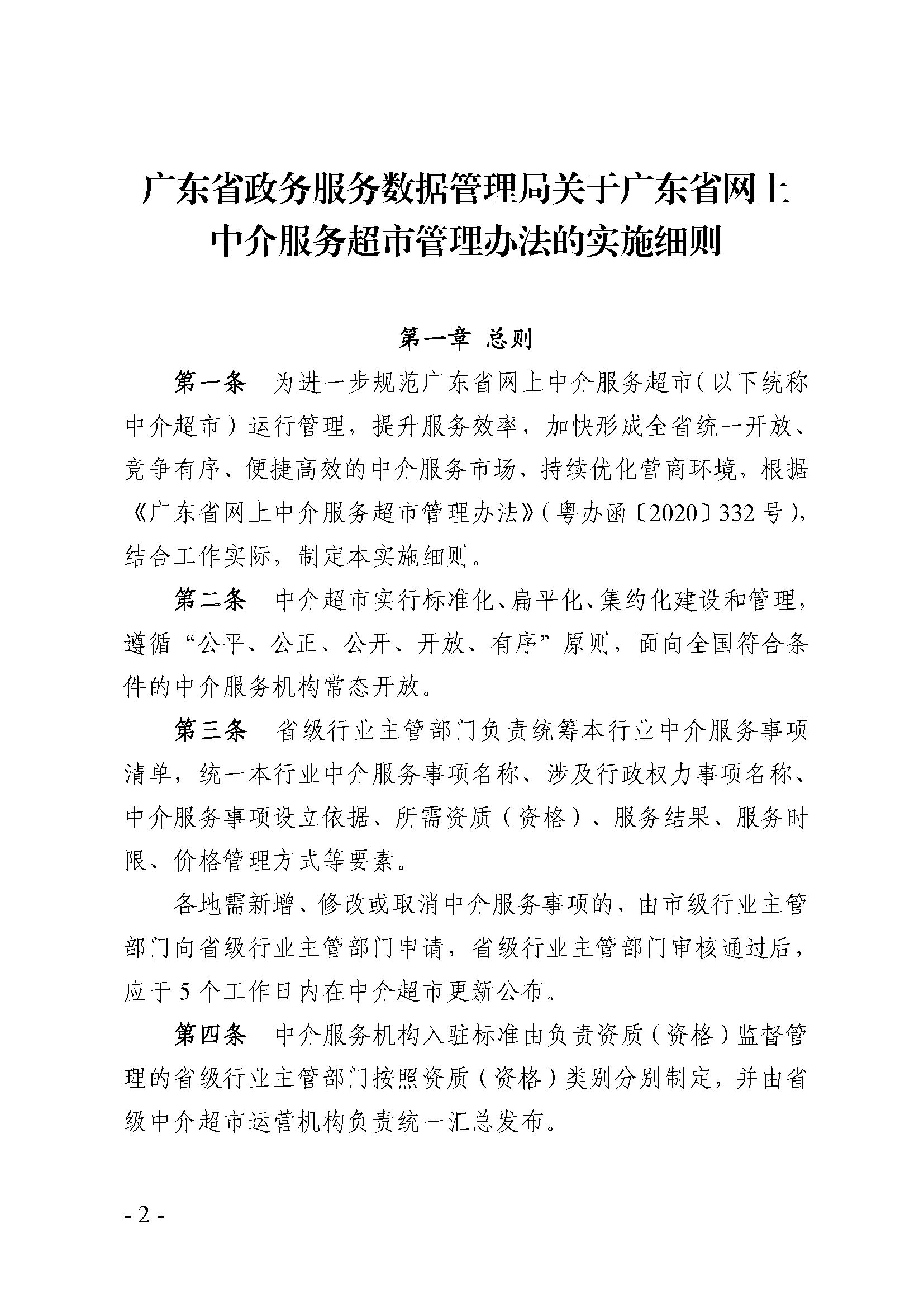 中介超市准则_页面_2.png