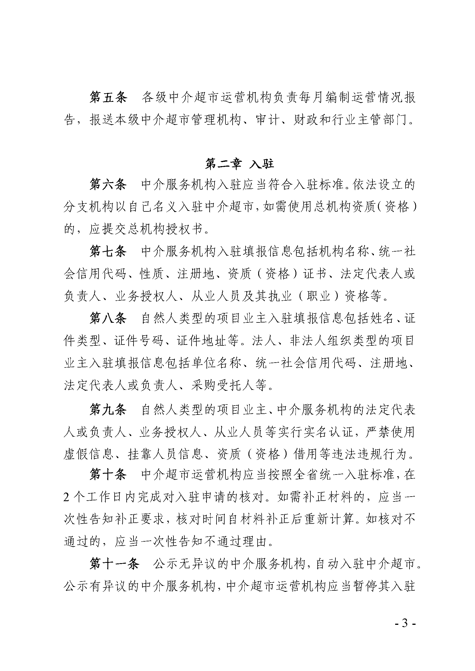 中介超市准则_页面_3.png