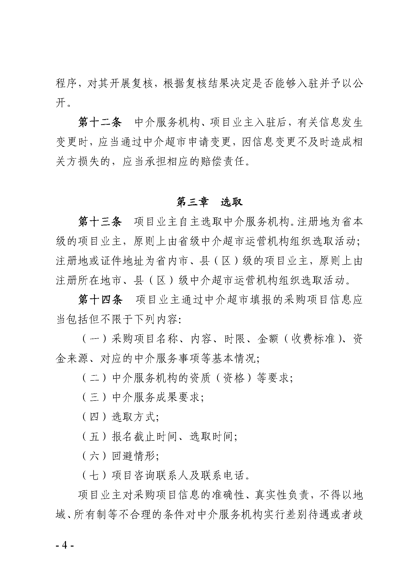 中介超市准则_页面_4.png