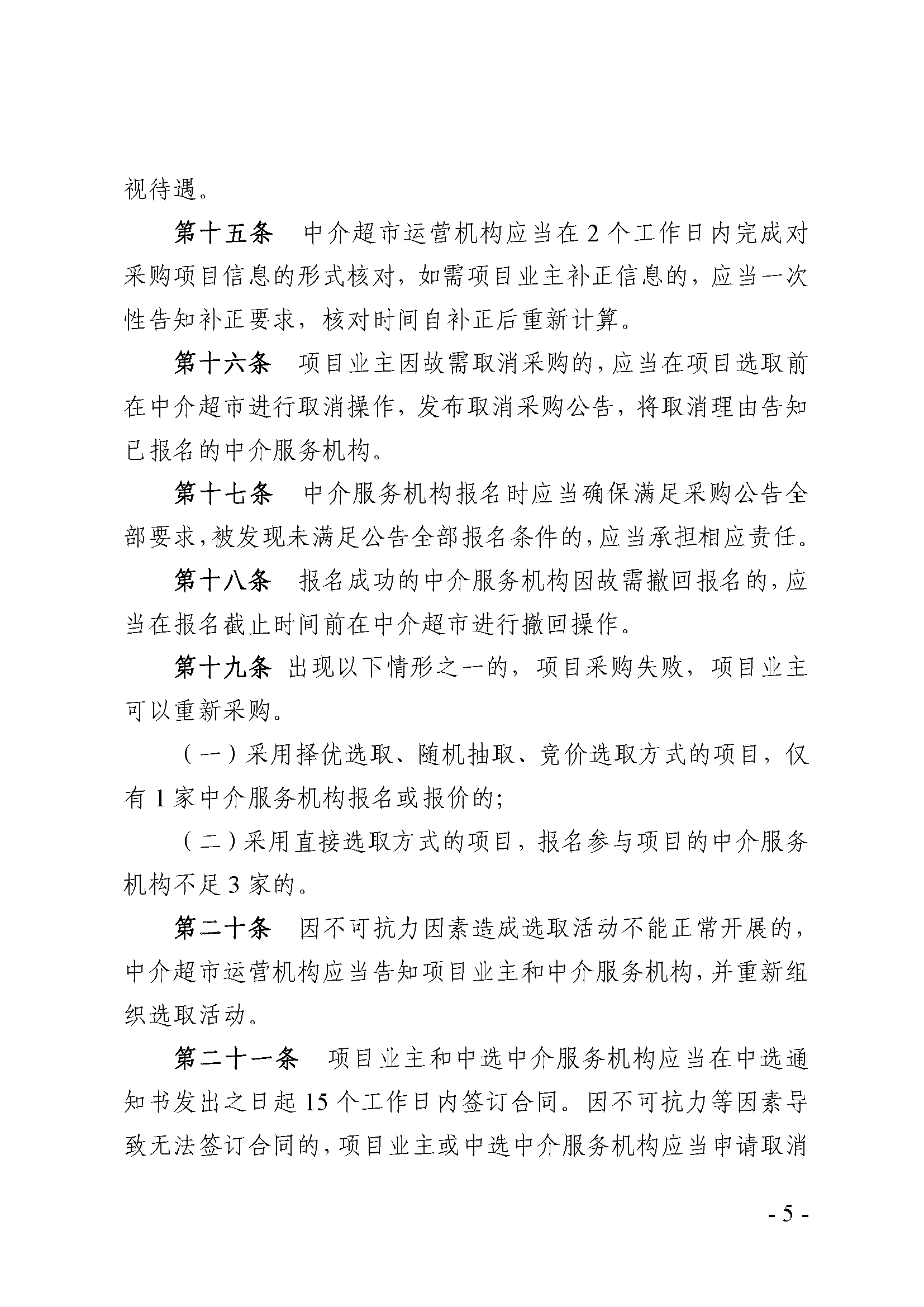 中介超市准则_页面_5.png