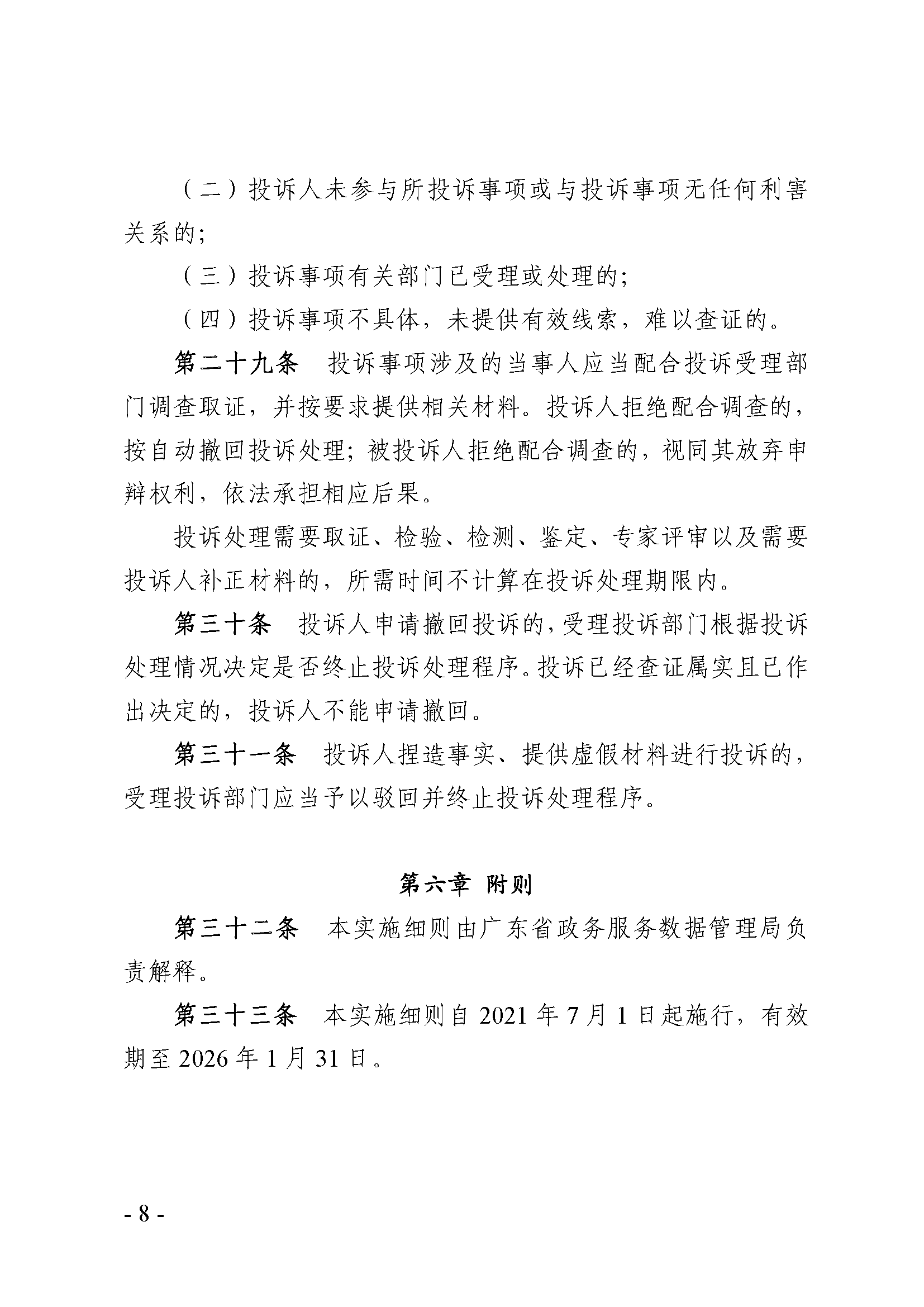 中介超市准则_页面_8.png