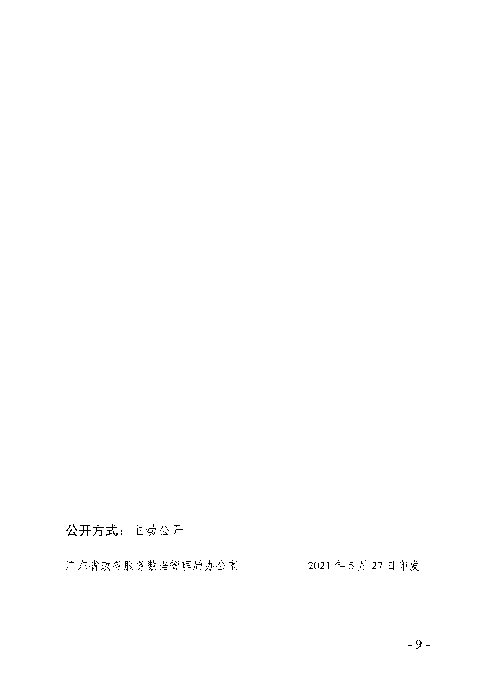 中介超市准则_页面_9.png