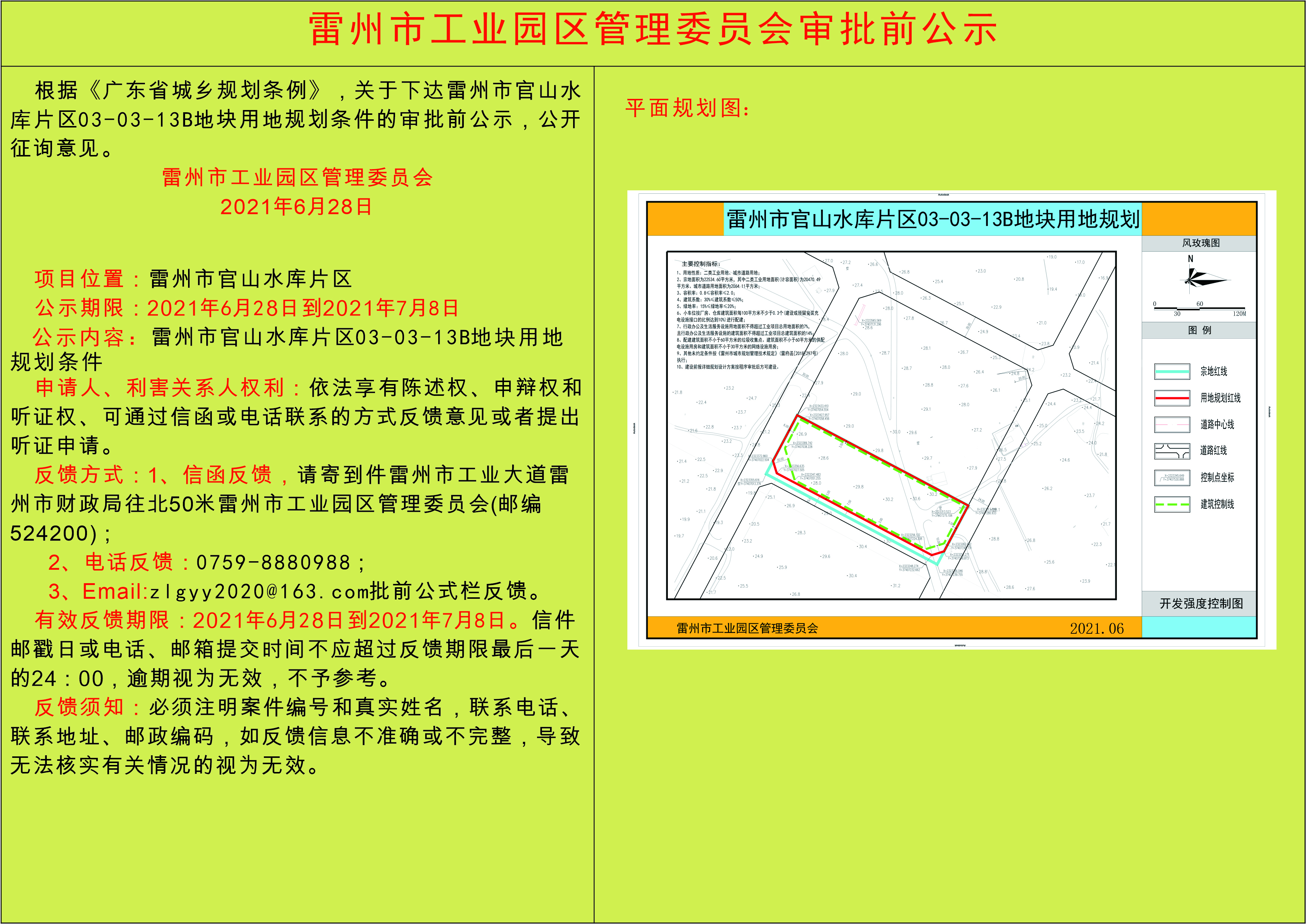 雷州市官山水库片区03-03-13B地块用地规划(0702）公示文件1.jpg