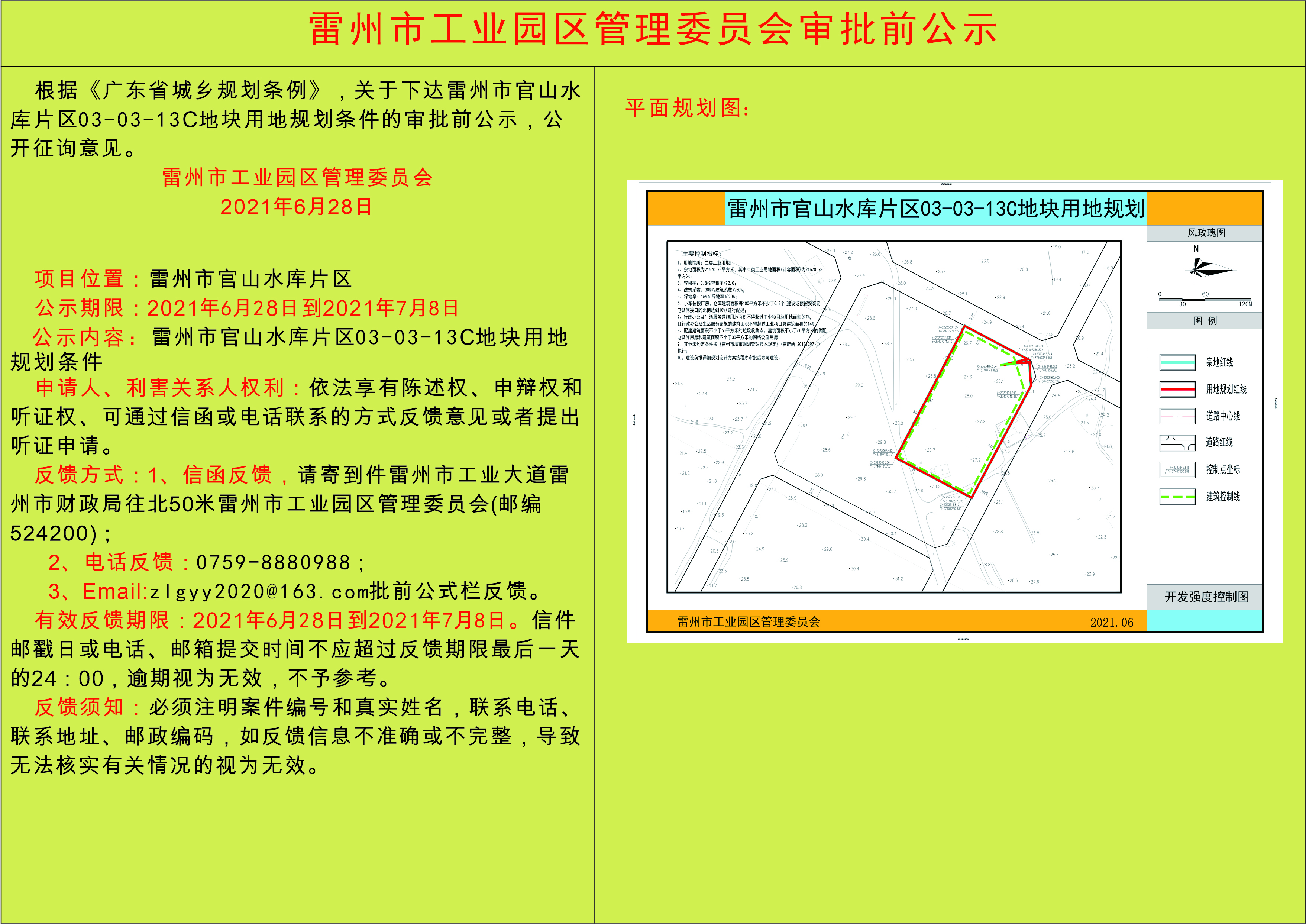 雷州市官山水库片区03-03-13C地块用地规划(0702）公示文件1.jpg