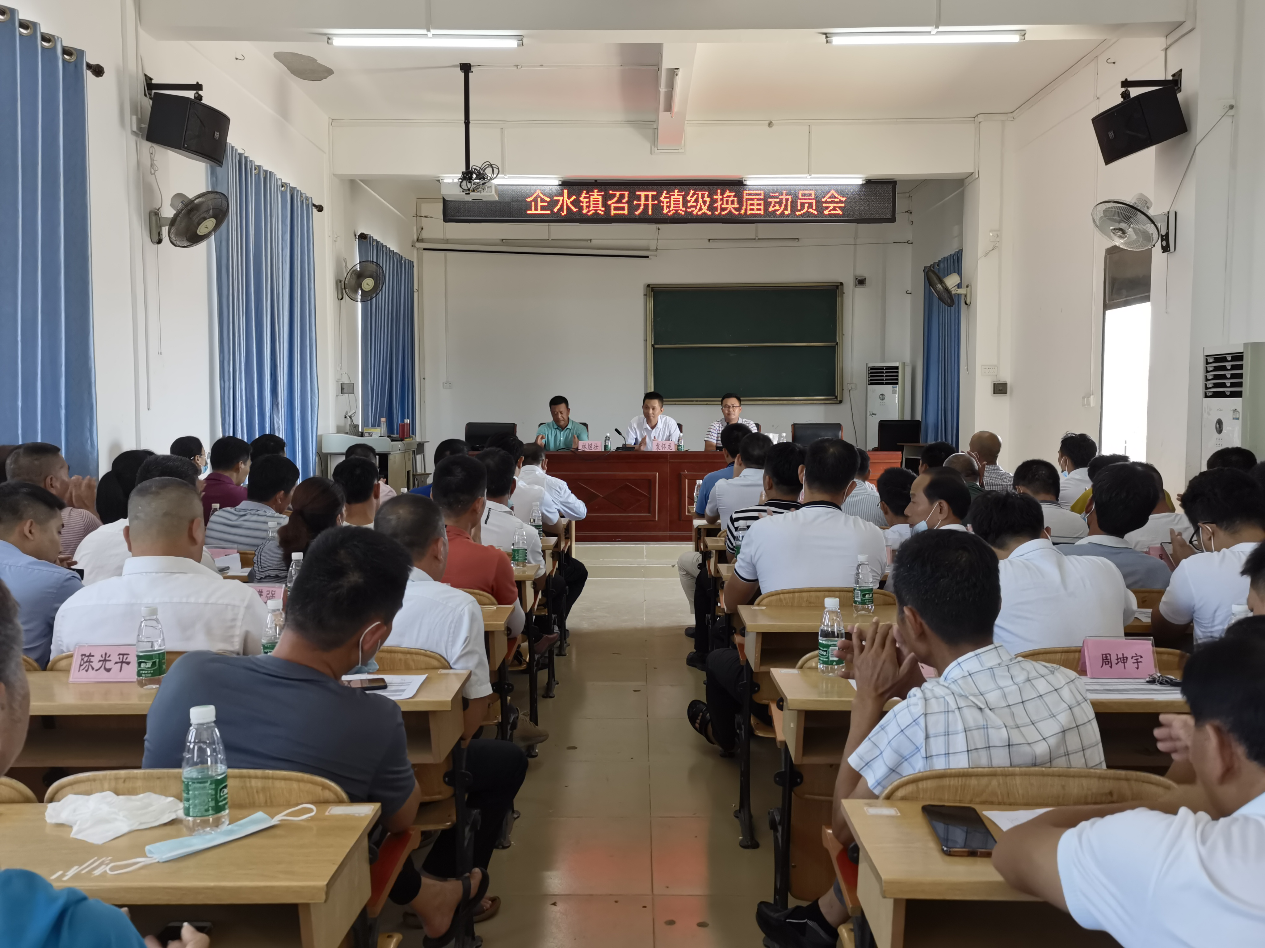 企水镇召开镇级换届动员大会-雷州市人民政府网站