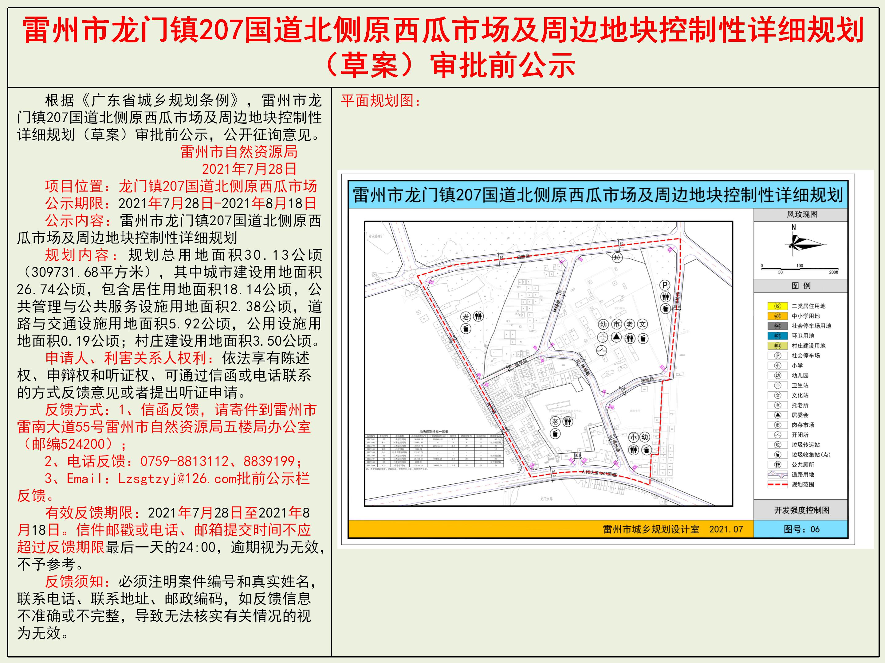 雷州市龙门镇207国道北侧原西瓜市场及周边地块控制性详细规划（草案）审批前公示.jpg