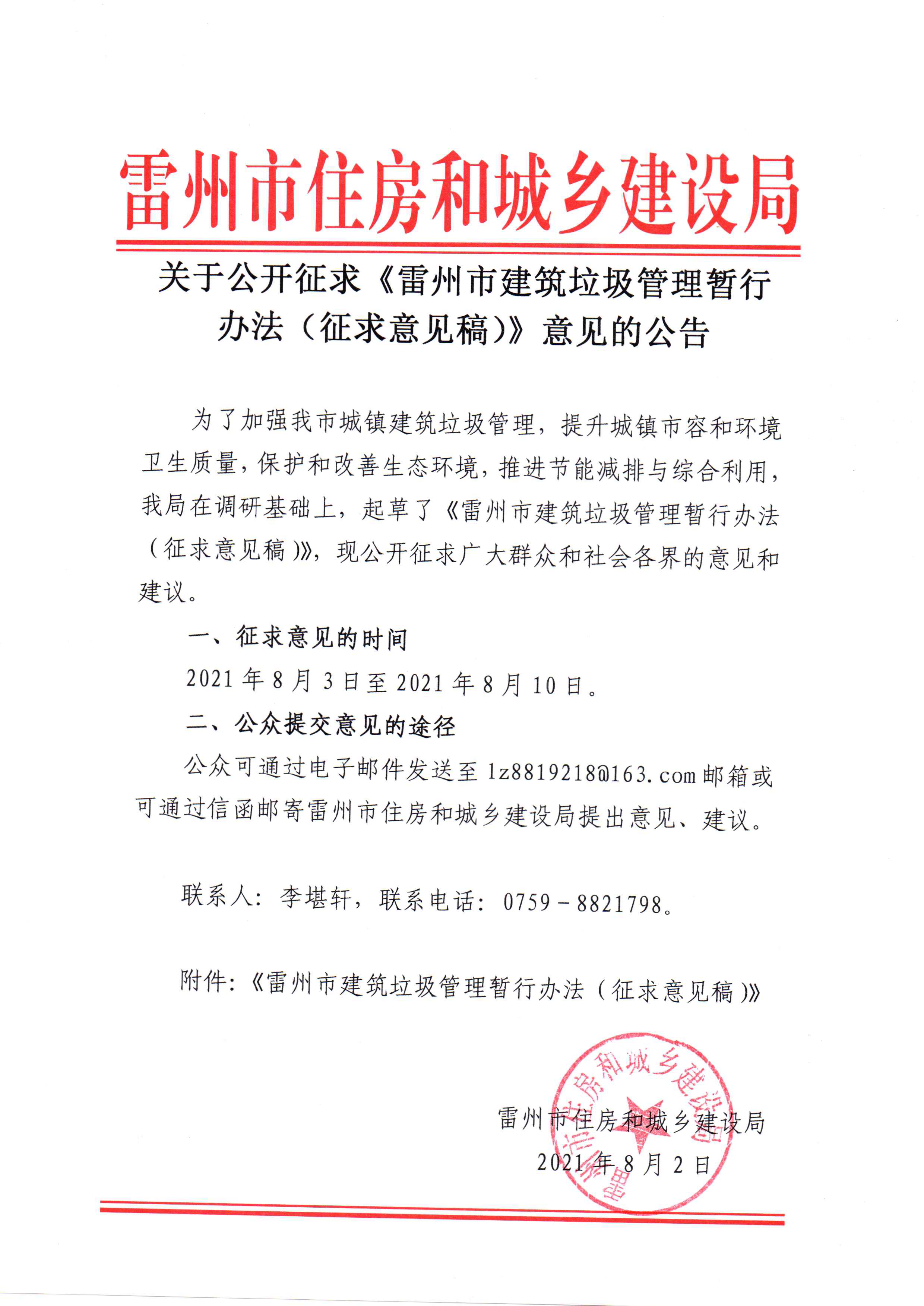 住建局建筑垃圾管理办法_页面_01.png