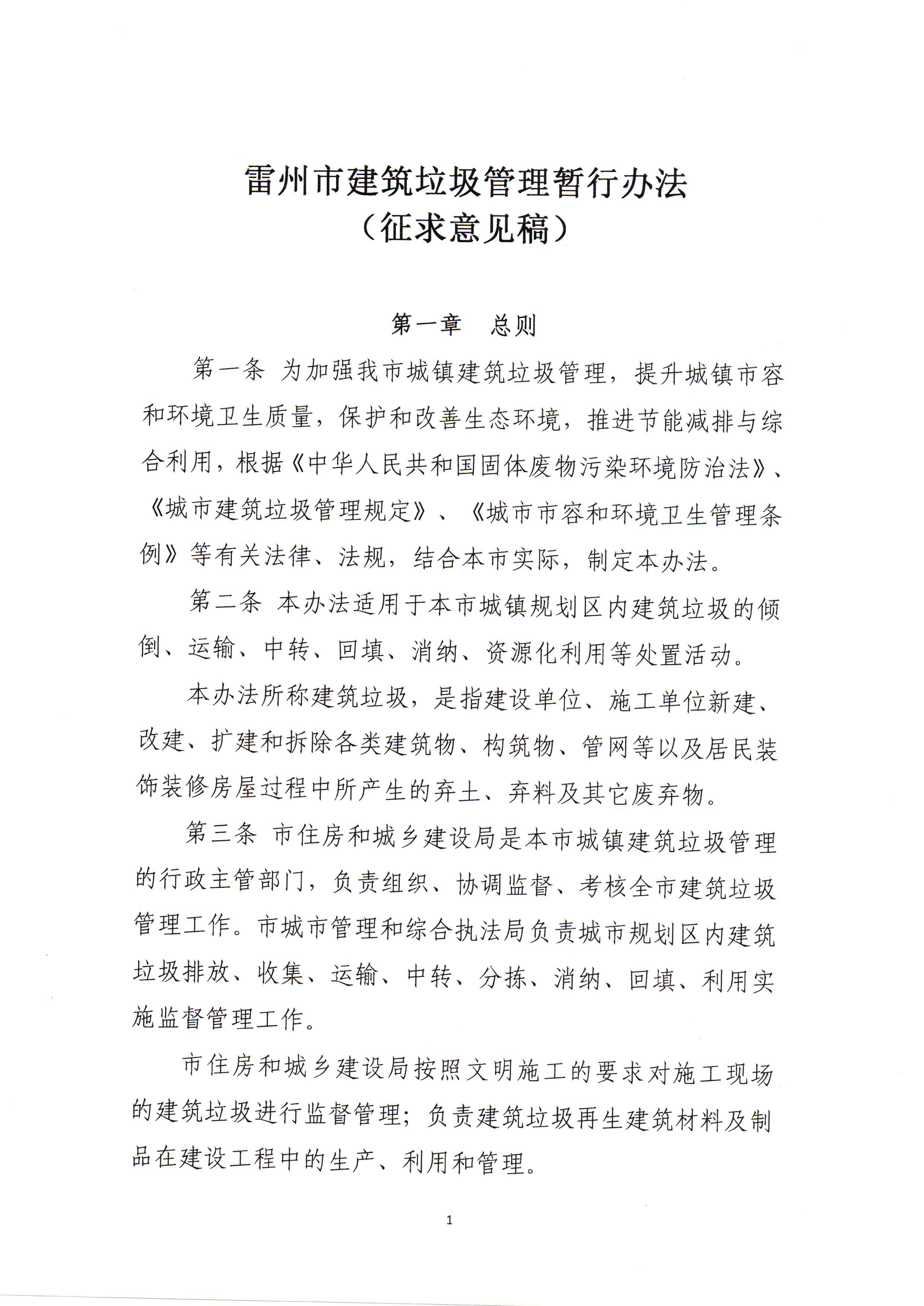 住建局建筑垃圾管理办法_页面_03.png