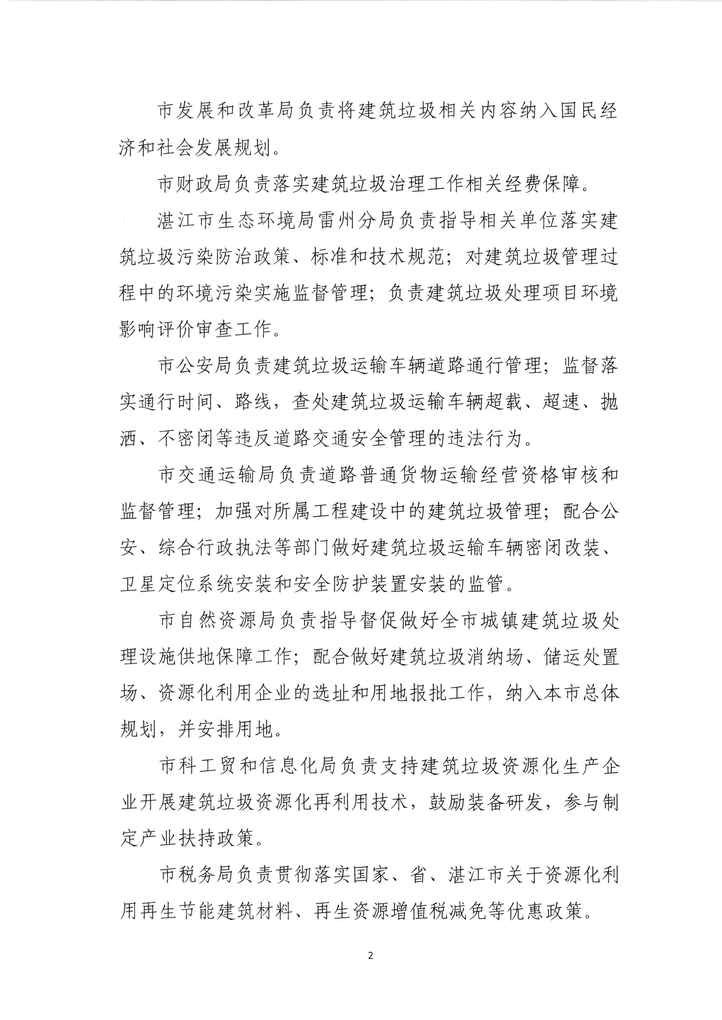 住建局建筑垃圾管理办法_页面_04.png